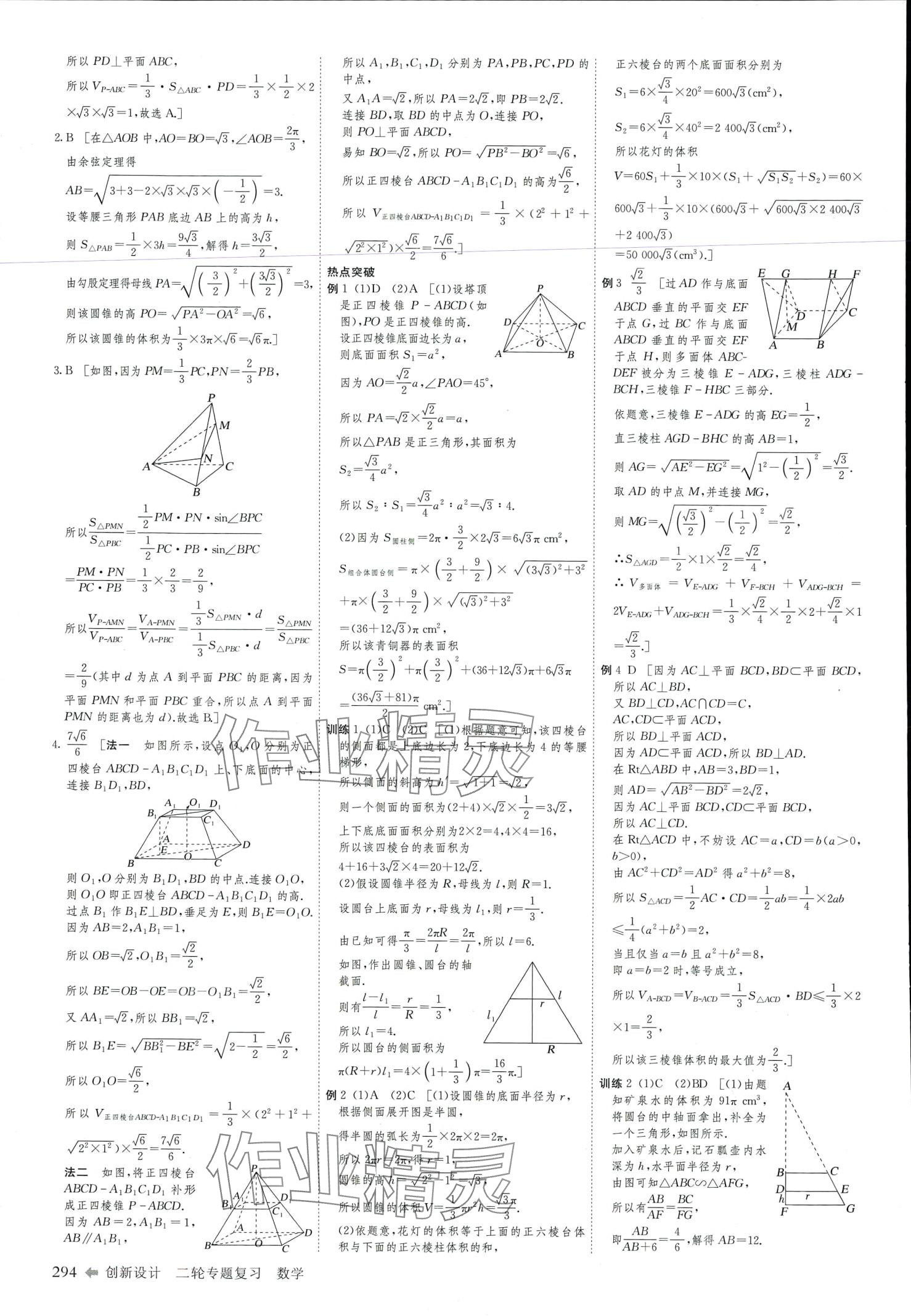 2024年創(chuàng)新設(shè)計二輪專題復(fù)習(xí)高中數(shù)學(xué)通用版 第16頁