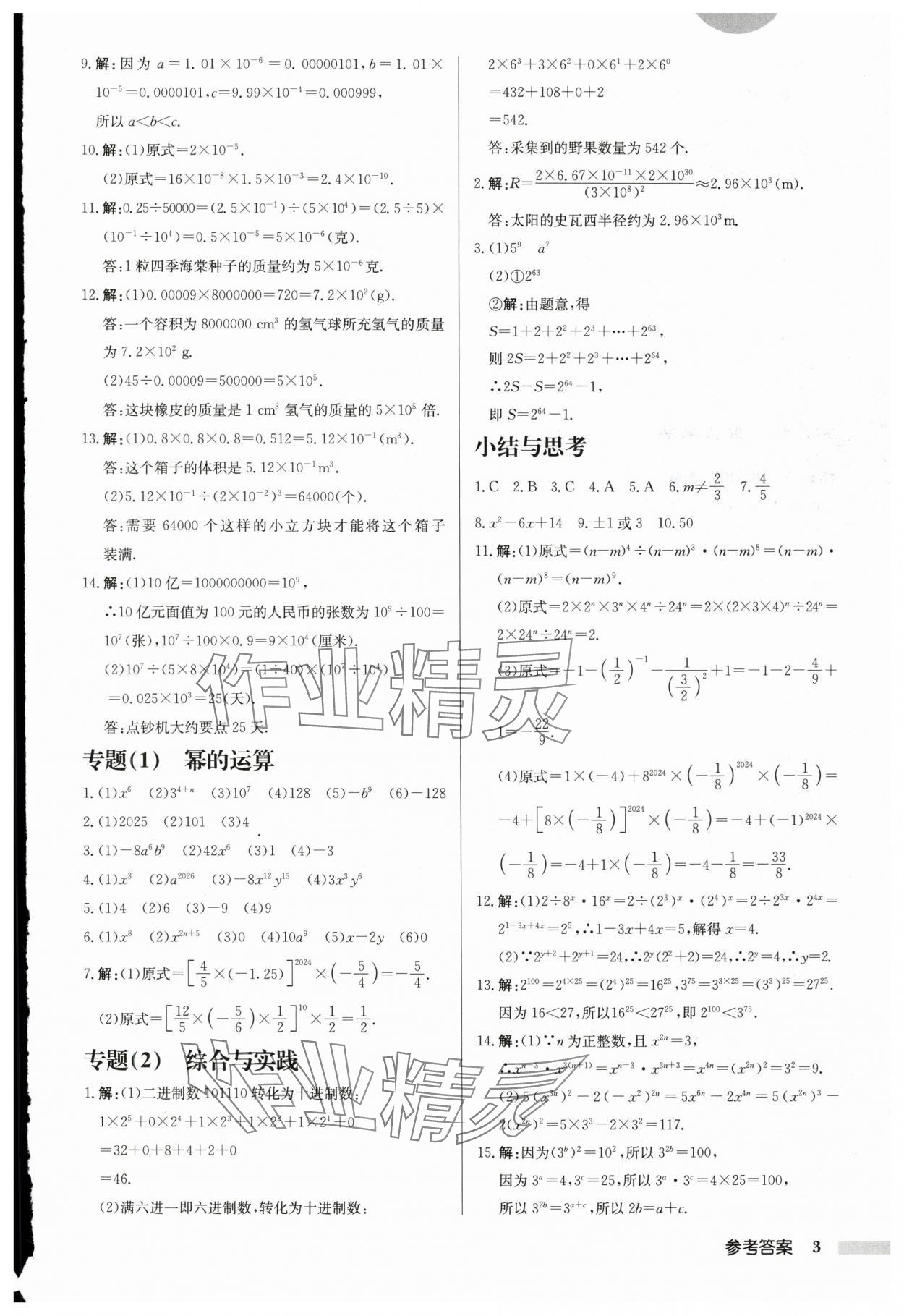 2025年啟東中學作業本七年級數學下冊蘇科版鹽城專版 第3頁