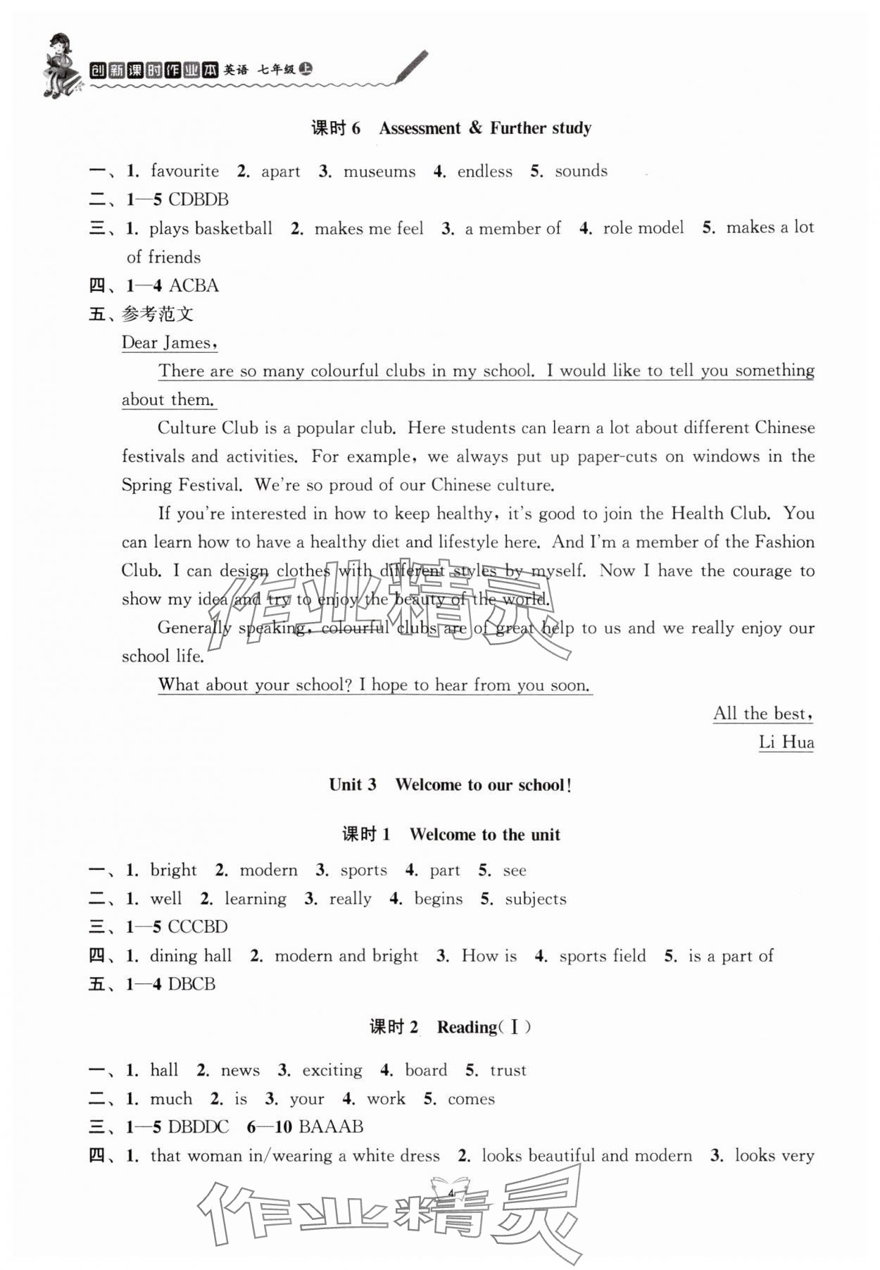 2025年創新課時作業本江蘇鳳凰少年兒童出版社七年級英語上冊譯林版 第4頁