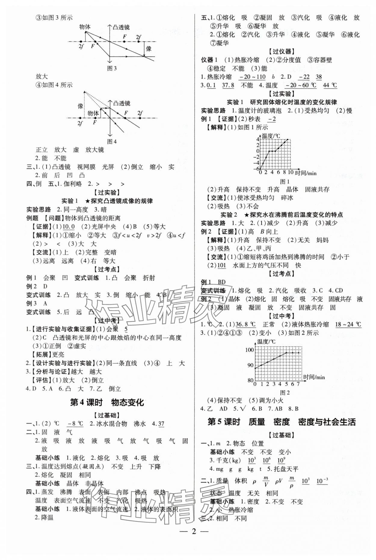 2025年領(lǐng)跑中考物理 第2頁(yè)