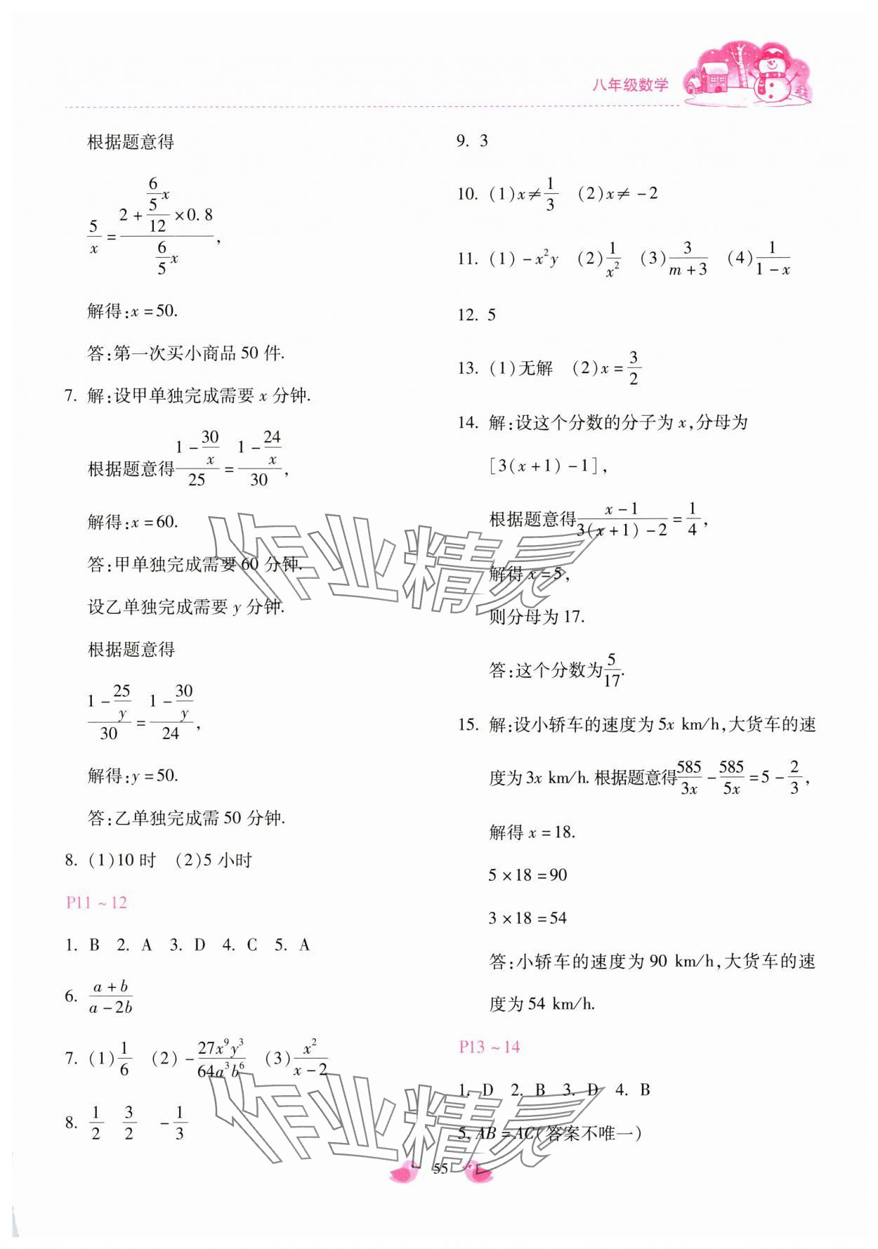 2025年世超金典假期樂園寒假八年級(jí)數(shù)學(xué)冀教版 第3頁