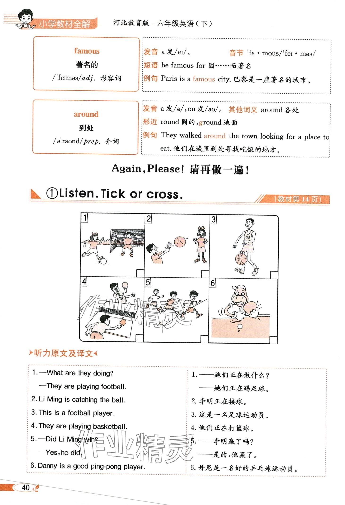 2024年教材課本六年級英語下冊冀教版 第40頁