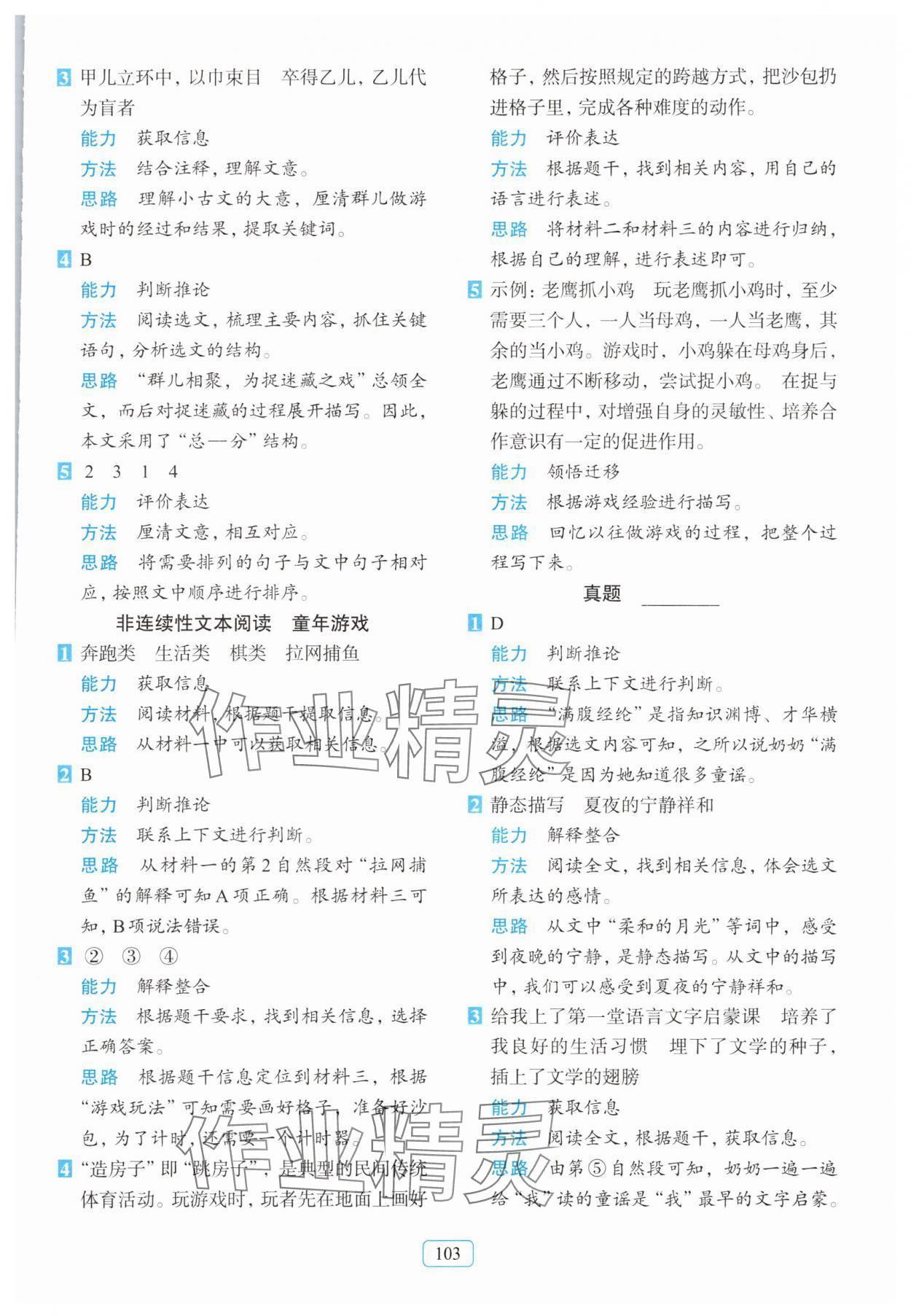2025年知行合閱讀主題拓展訓(xùn)練五年級(jí)語文下冊(cè)人教版 第3頁
