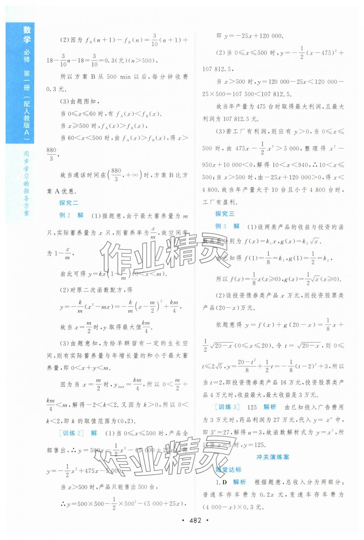 2023年新課程學(xué)習(xí)與測(cè)評(píng)數(shù)學(xué)必修第一冊(cè)人教版 第42頁