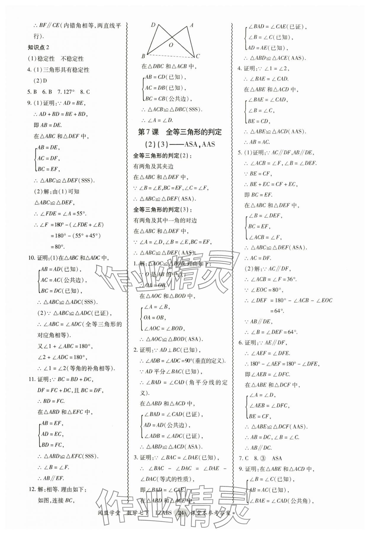 2025年零障礙導(dǎo)教導(dǎo)學(xué)案七年級數(shù)學(xué)下冊北師大版 第24頁