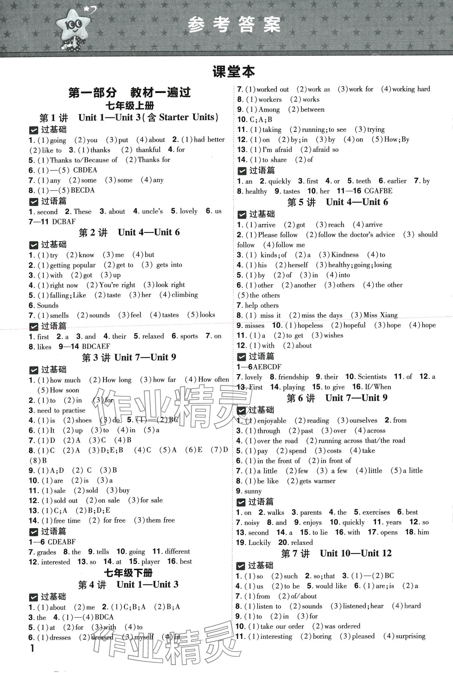 2024年一遍過英語(yǔ)貴州專版 第1頁(yè)