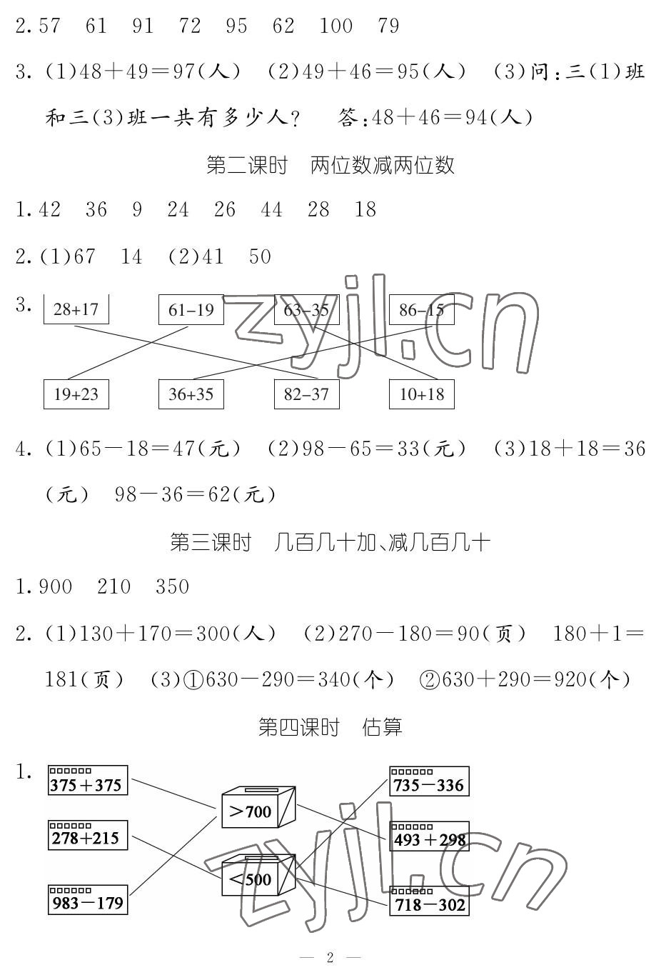 2023年作业本江西教育出版社三年级数学上册人教版 参考答案第2页