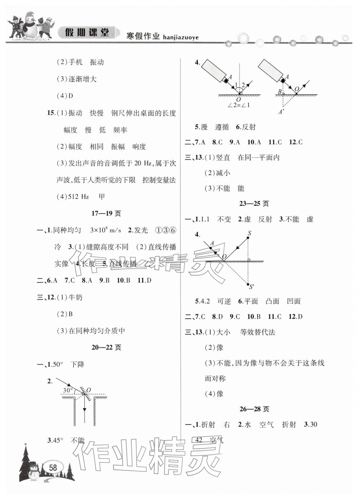 2026年君杰文化假期課堂寒假作業(yè)八年級物理&nbsp;第2頁