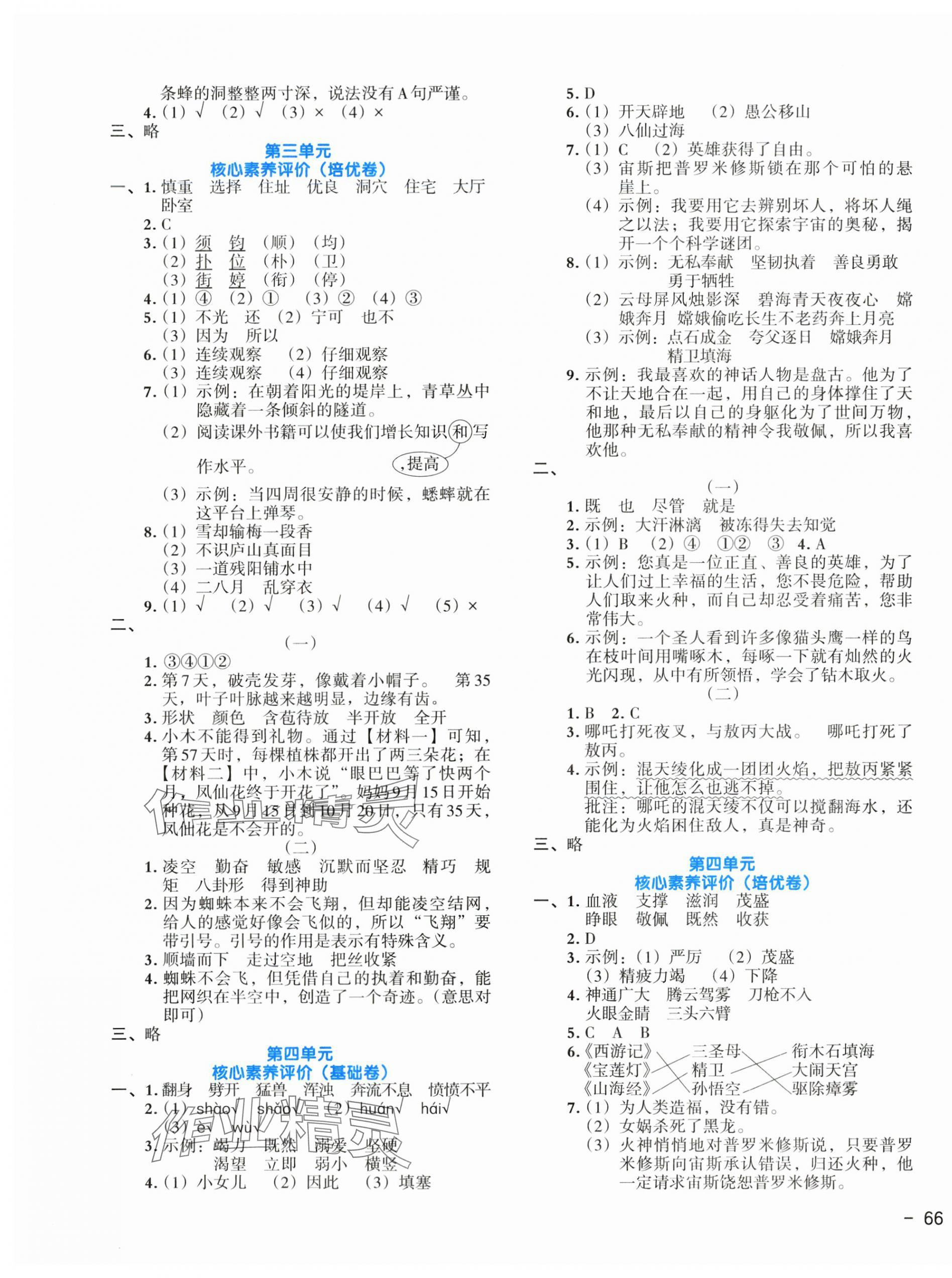 2023年全優(yōu)單元大卷四年級語文上冊人教版 第3頁