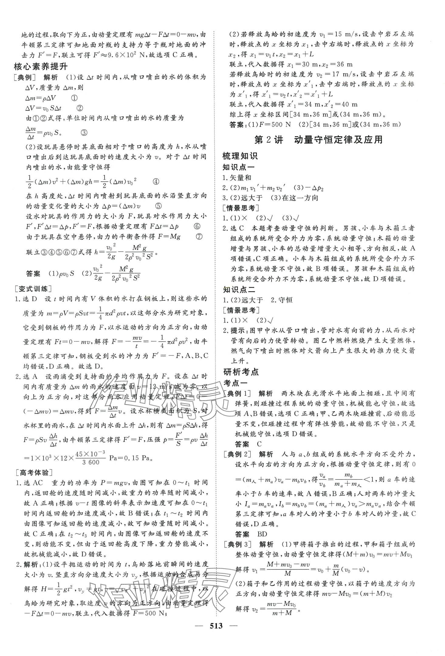 2024年金榜題名高中物理全一冊(cè)通用版 第39頁