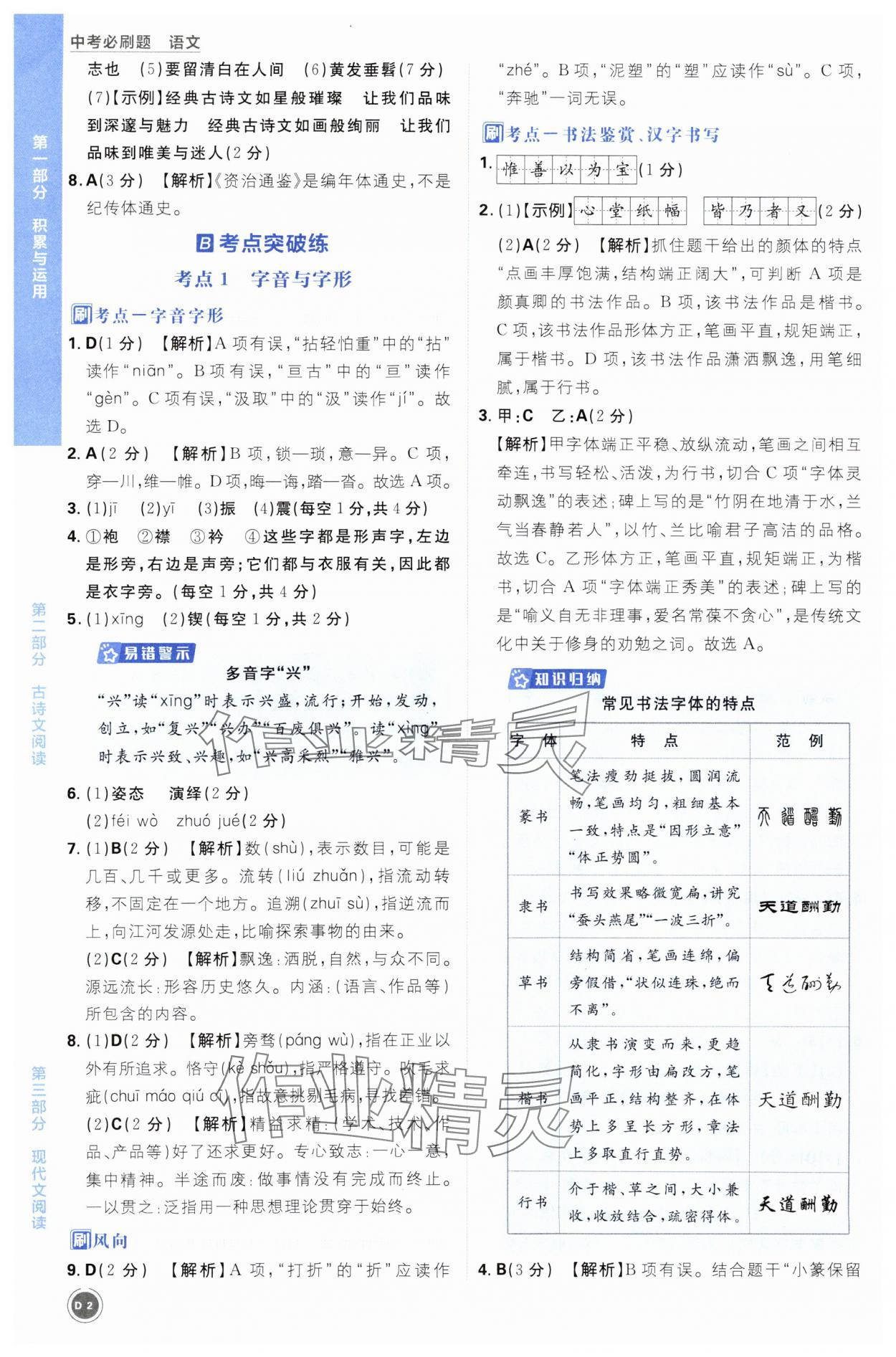 2025年中考必刷题开明出版社语文 第2页