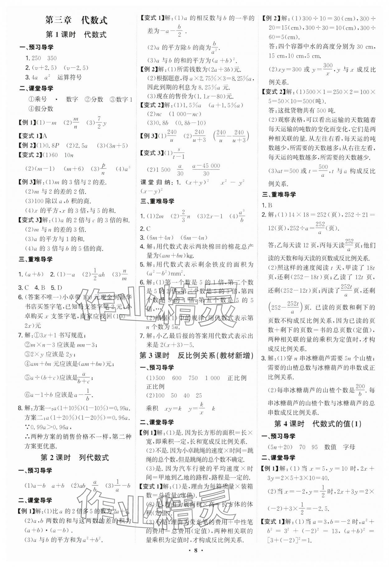 2024年多維導(dǎo)學(xué)案七年級數(shù)學(xué)上冊人教版福建專版 第8頁