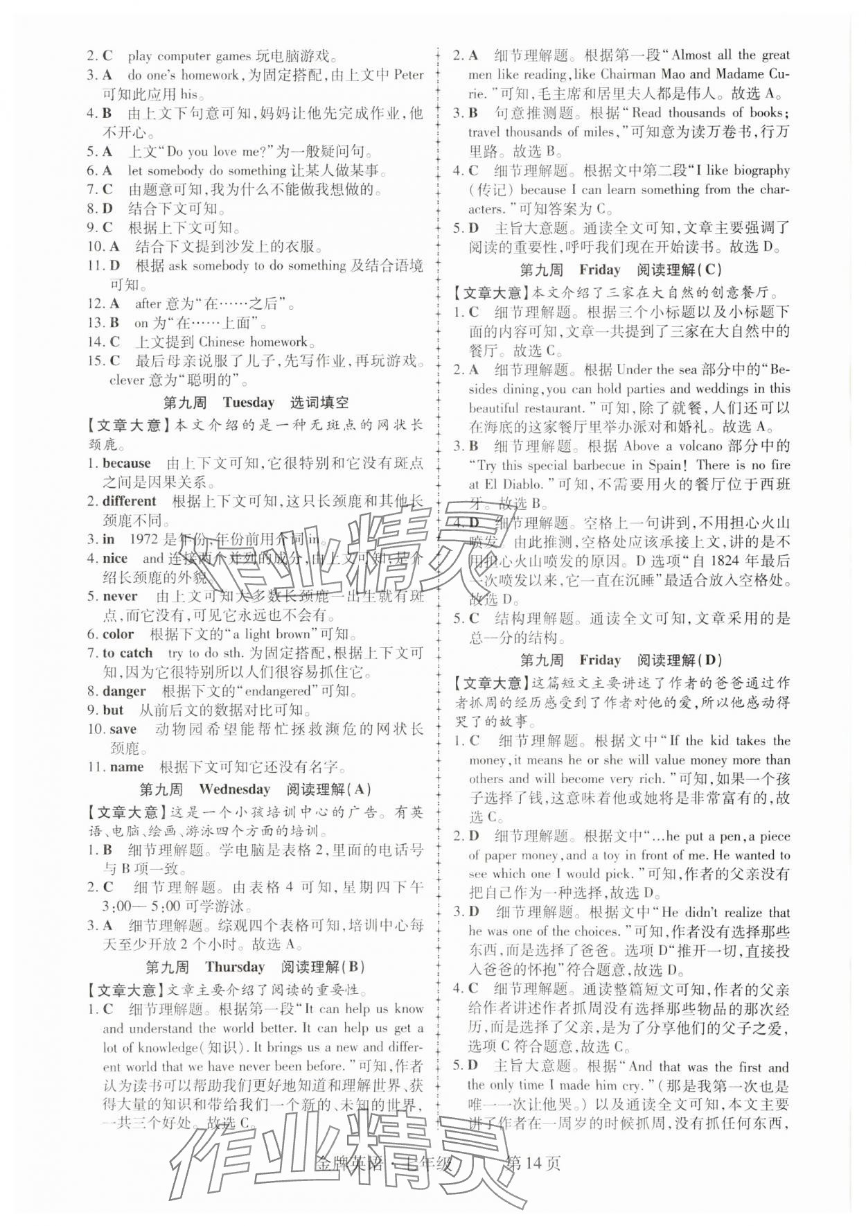 2025年金牌英語初中閱讀理解與完形填空七年級江西專版 第14頁