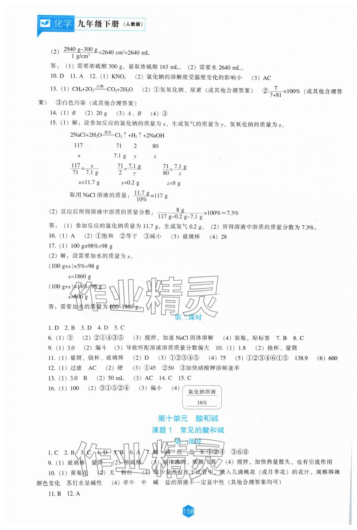 2024年新課程能力培養(yǎng)九年級化學(xué)下冊人教版 第2頁