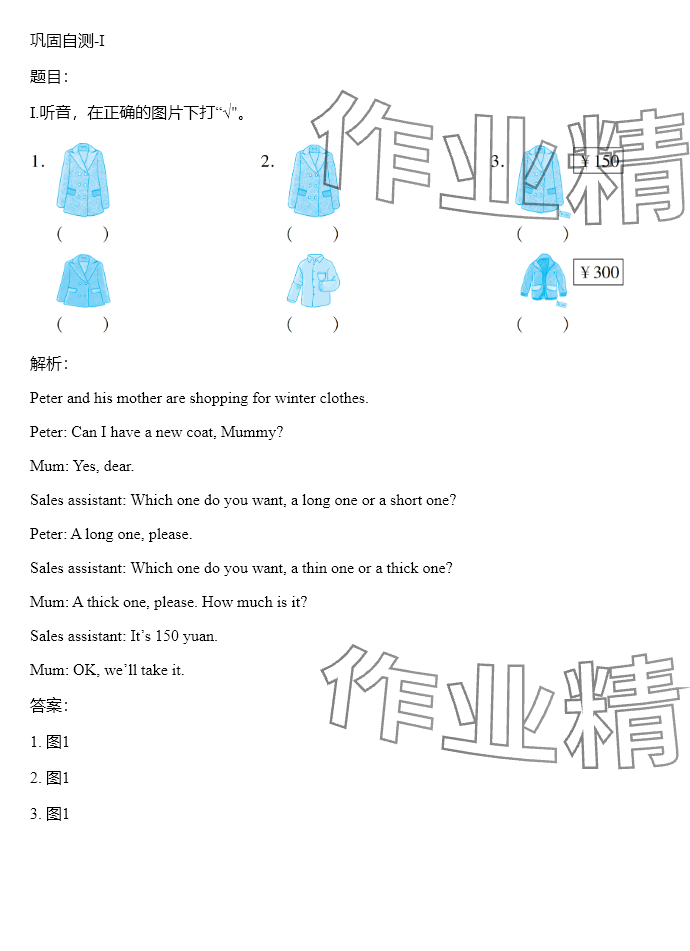 2024年同步實踐評價課程基礎(chǔ)訓(xùn)練五年級英語上冊湘少版 參考答案第62頁