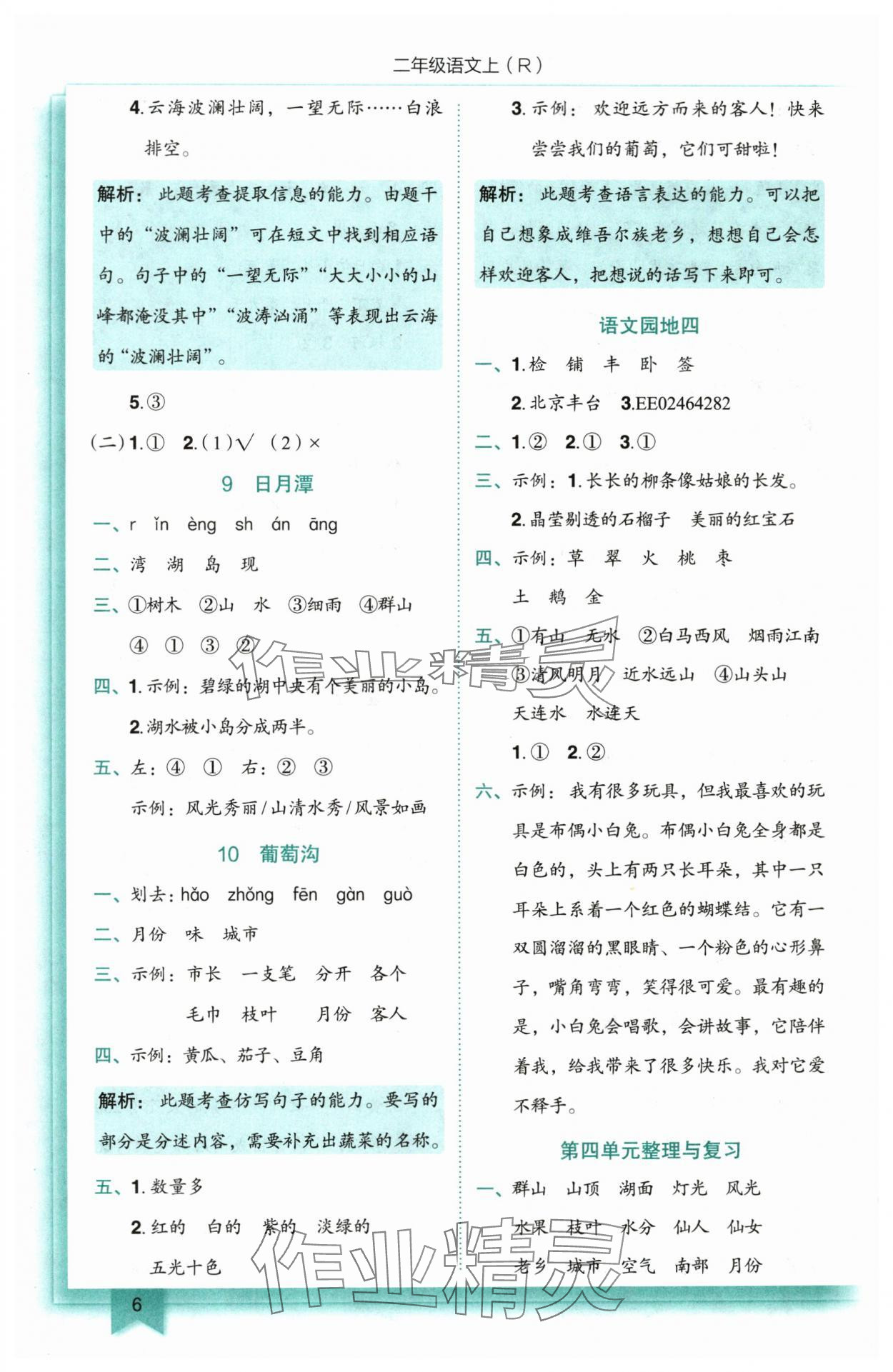 2025年黃岡小狀元作業(yè)本二年級(jí)語文上冊人教版 第6頁