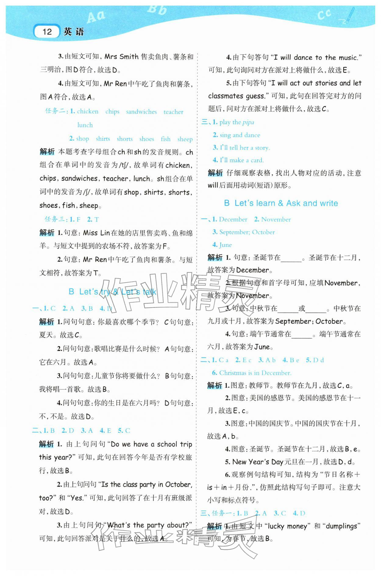 2026年名师面对面先学后练五年级英语下册人教版&nbsp;参考答案第12页