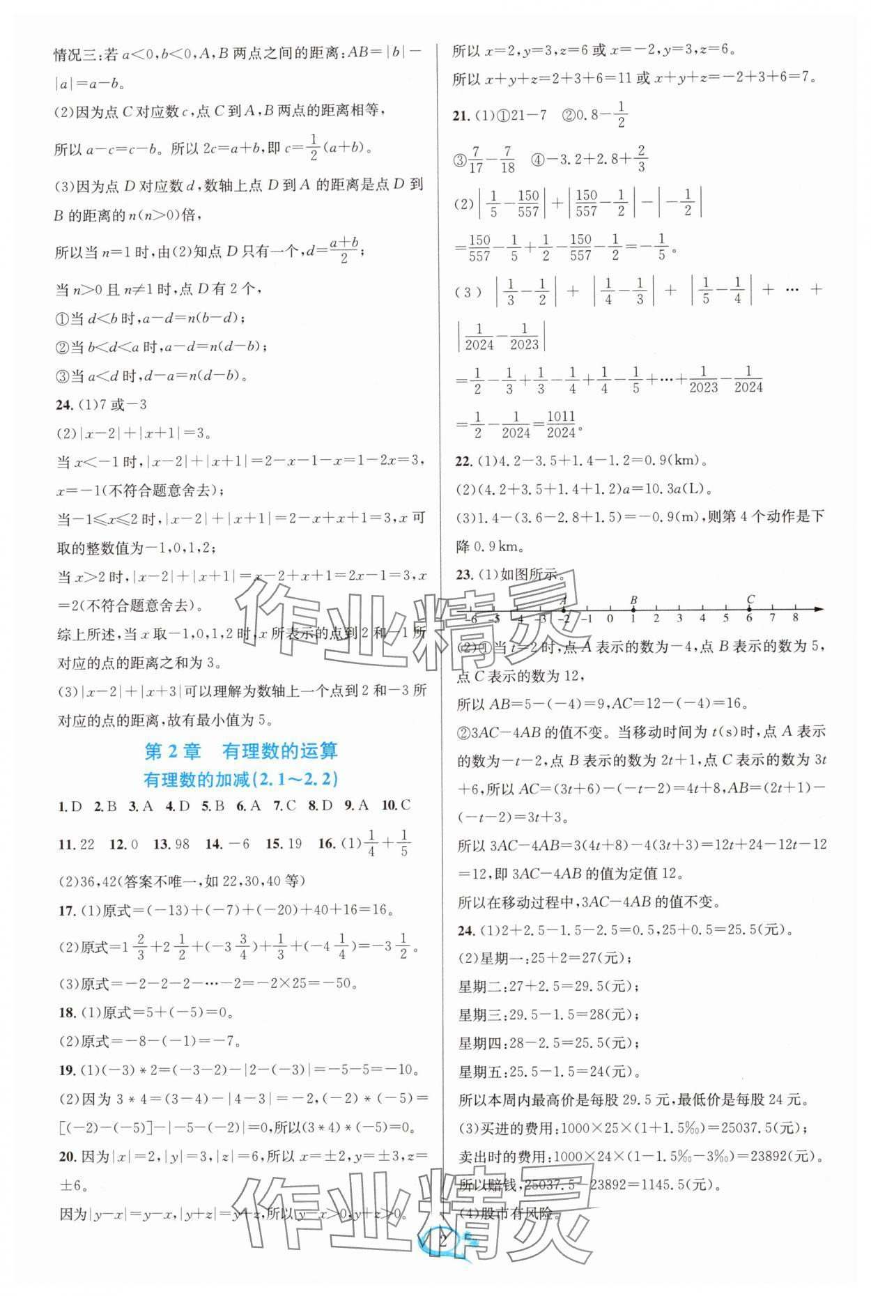 2024年走进重高培优测试七年级数学上册浙教版 参考答案第2页