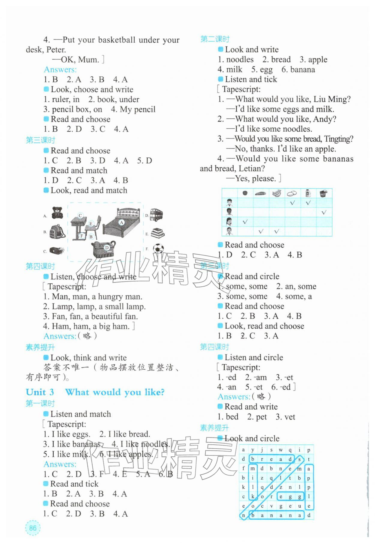 2026年英语活动手册三年级下册湘鲁教版&nbsp;第2页