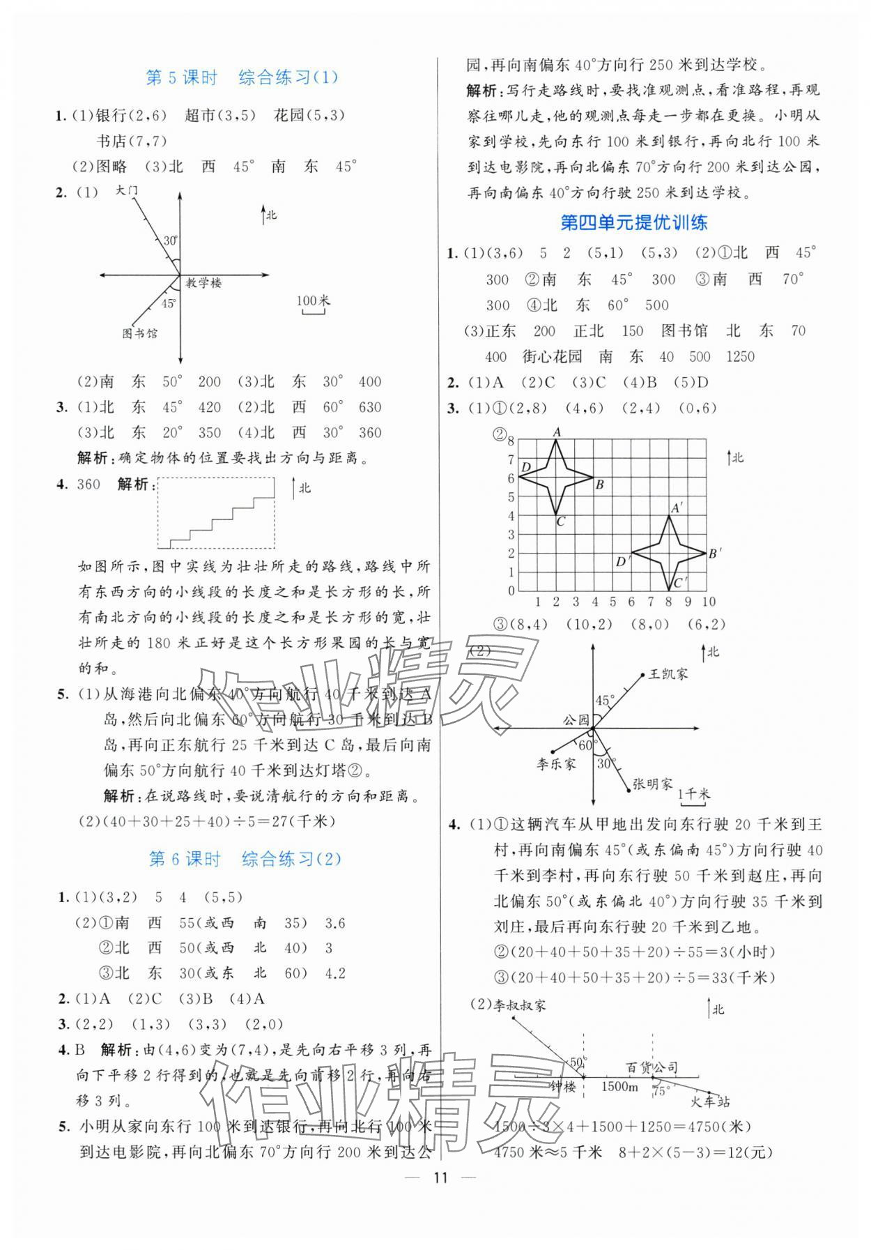 2025年亮點(diǎn)激活提優(yōu)天天練五年級數(shù)學(xué)下冊青島版 參考答案第11頁