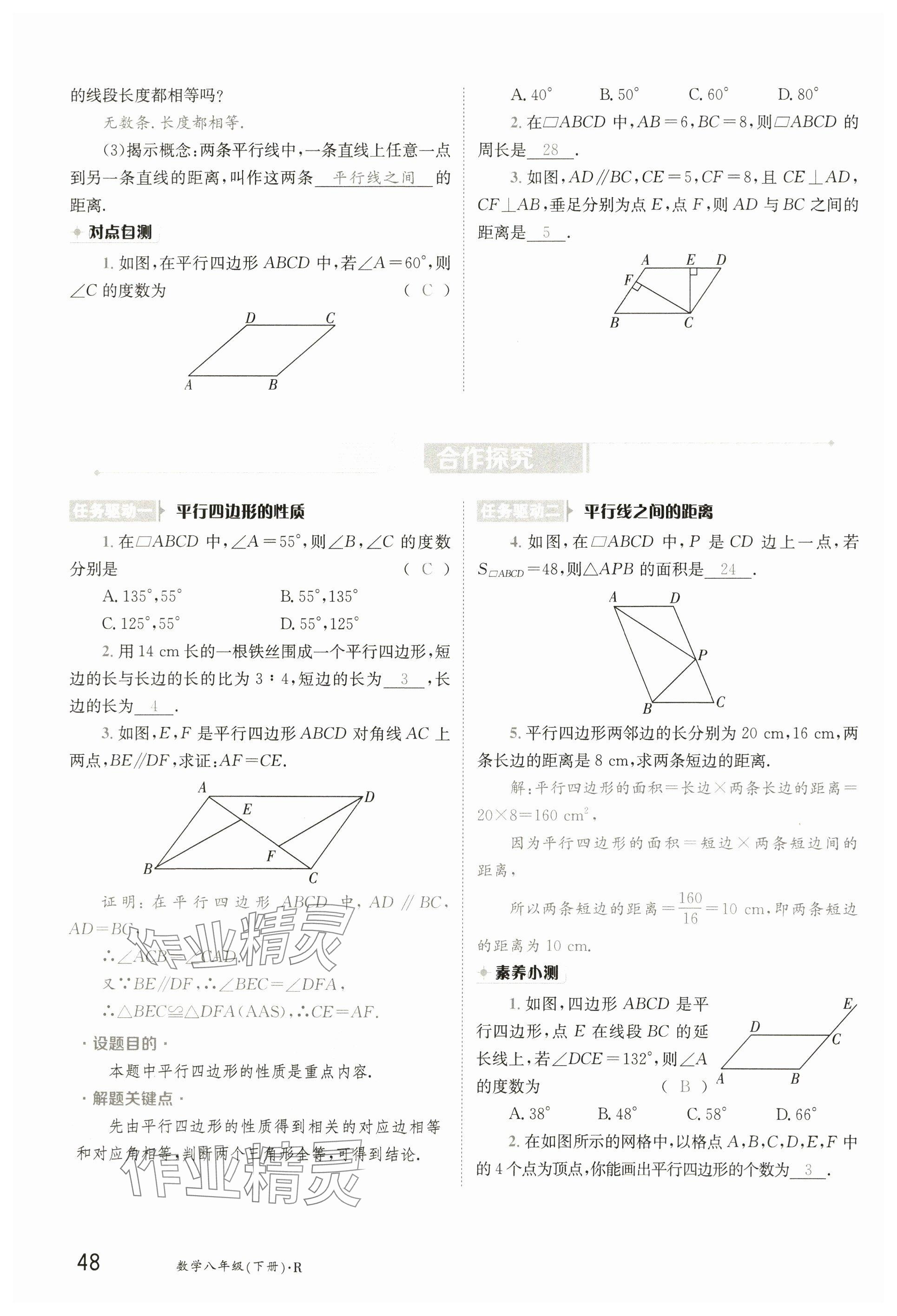 2025年金太陽導學案八年級數學下冊人教版 參考答案第47頁