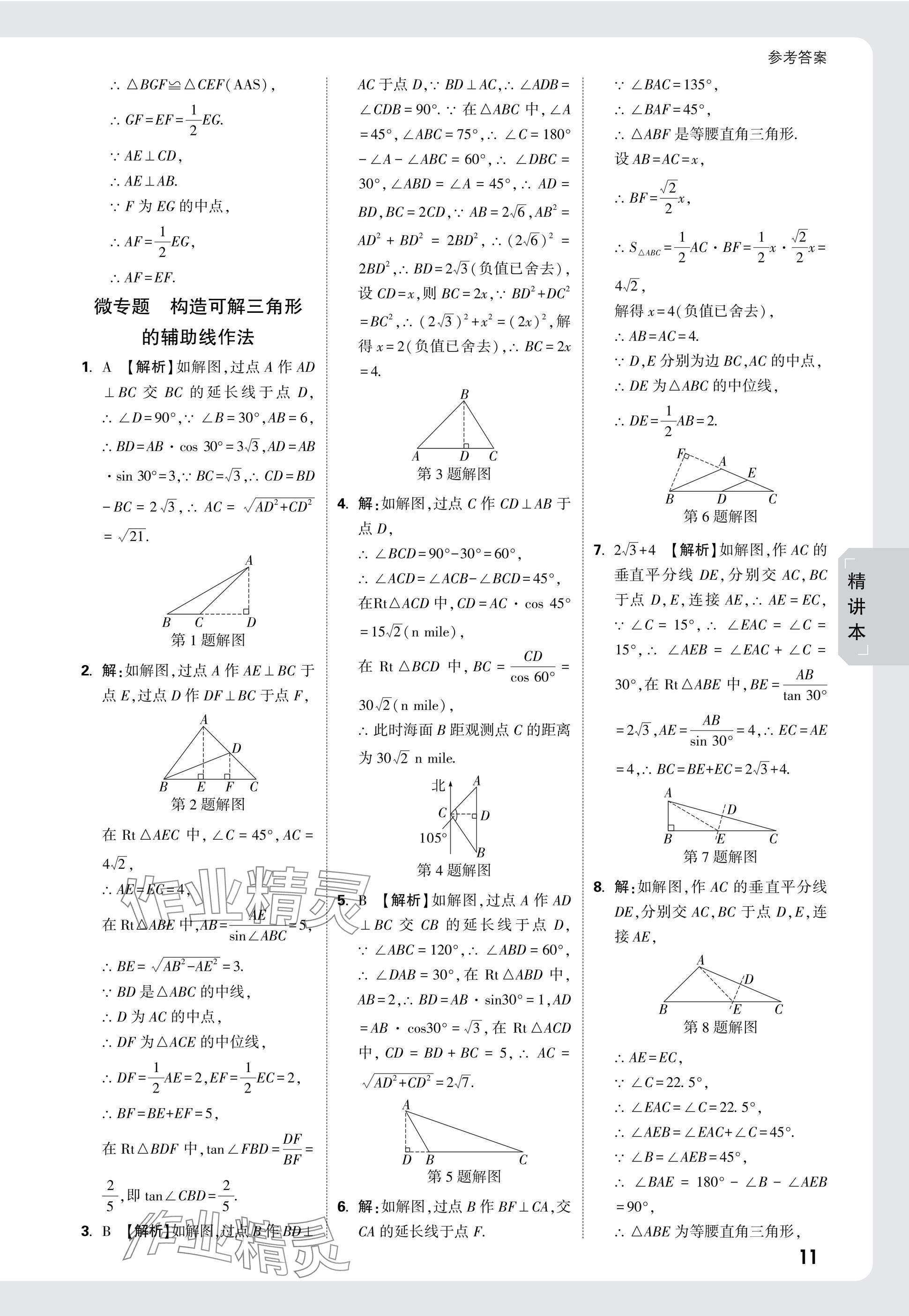 2025年萬(wàn)唯中考試題研究數(shù)學(xué)山東專版 參考答案第34頁(yè)