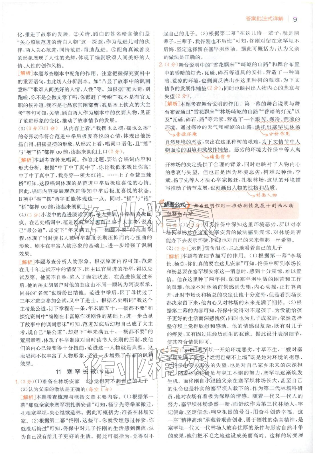 2025年實(shí)驗(yàn)班閱讀組合訓(xùn)練五合一九年級(jí)語文江蘇專版&nbsp;第9頁