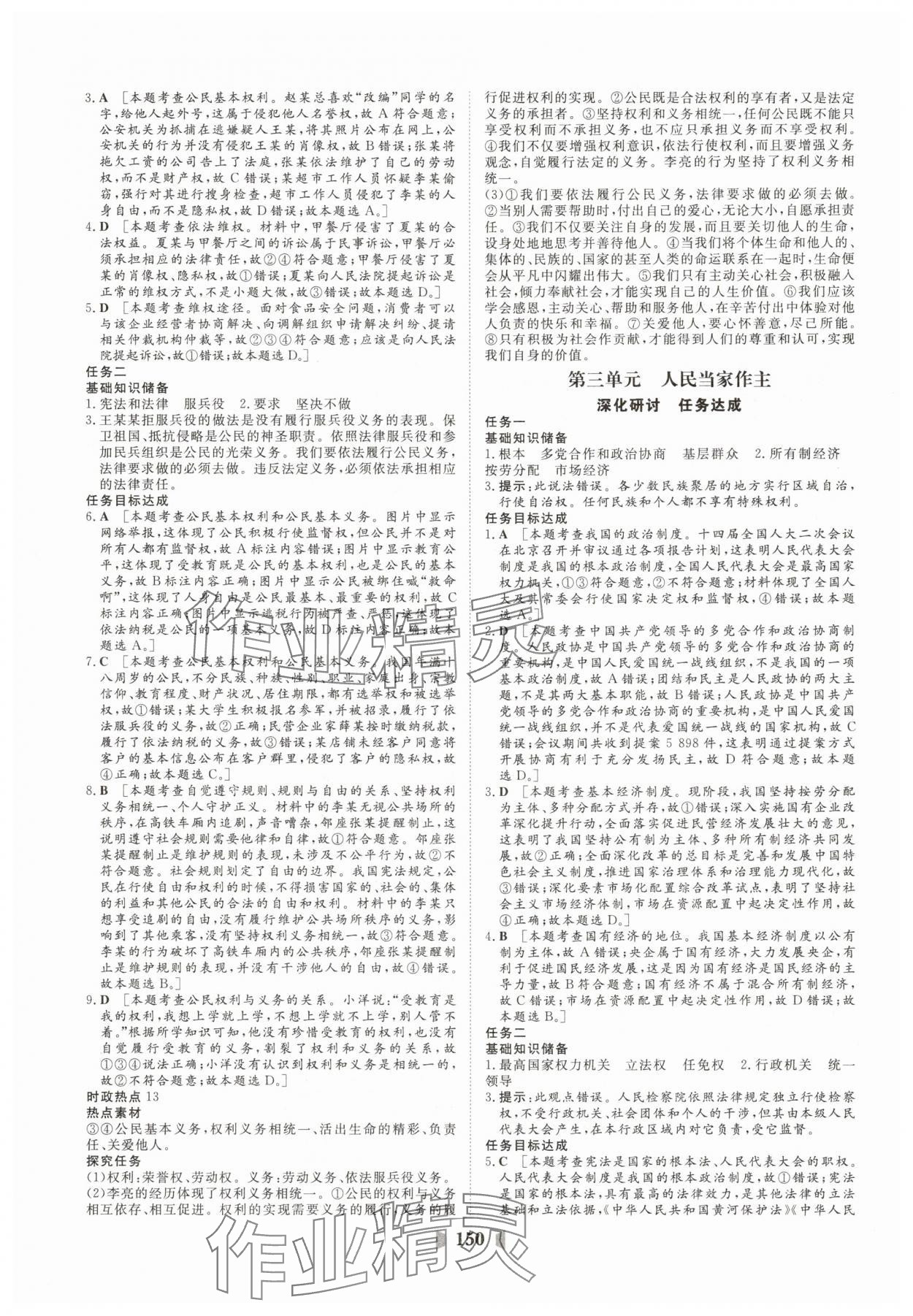 2025年初中總復習山東教育出版社道德與法治 第10頁