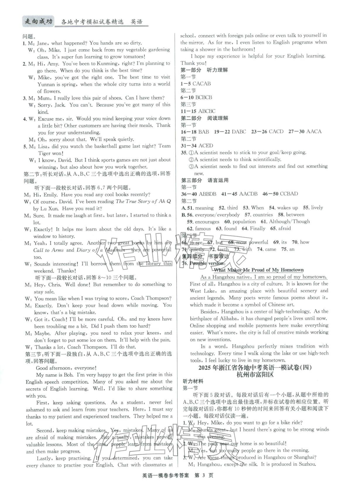 2026年浙江省中考模拟试卷汇编英语 第3页