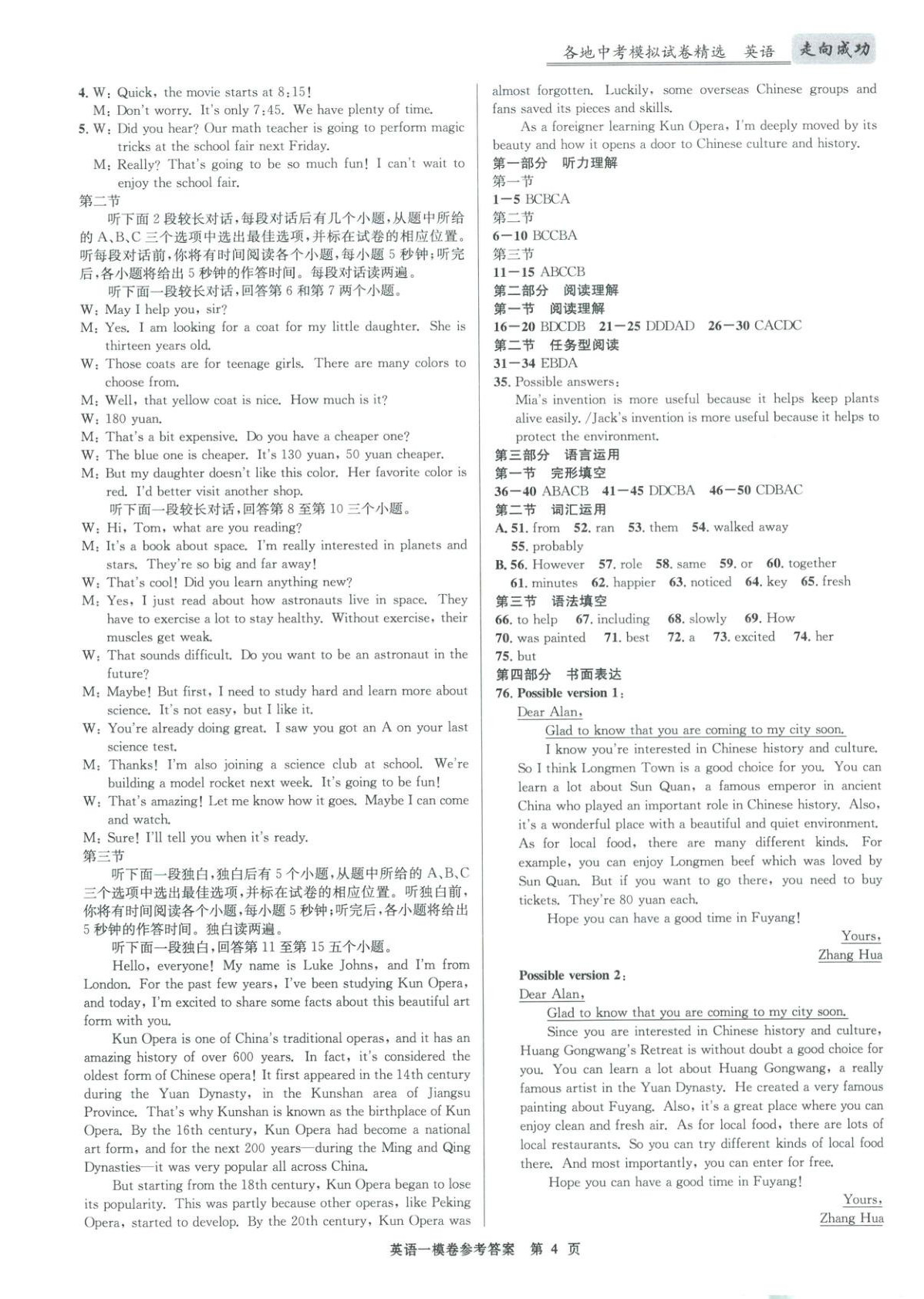 2026年浙江省中考模拟试卷汇编英语 第4页