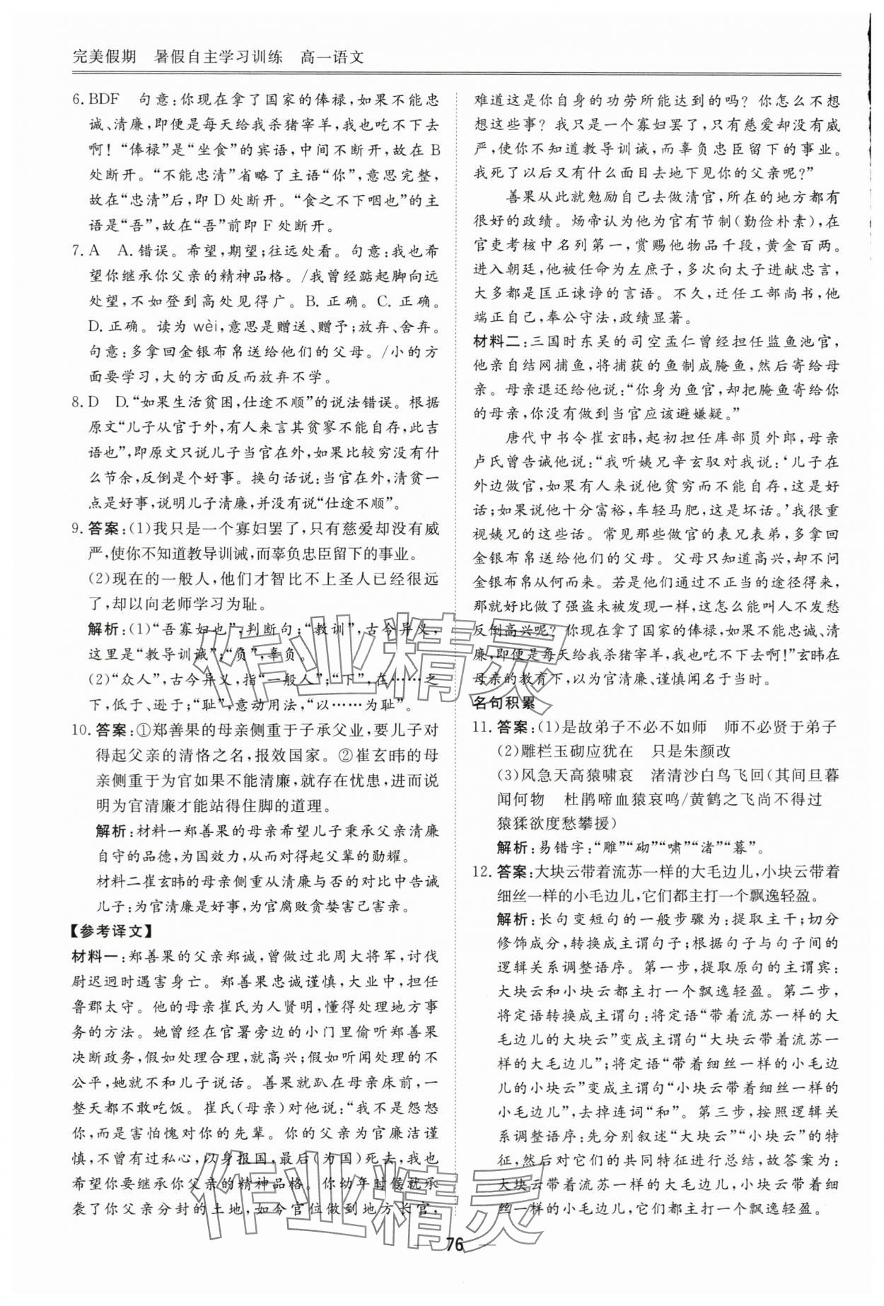 2025年完美假期暑假自主學習訓練高一語文 第2頁
