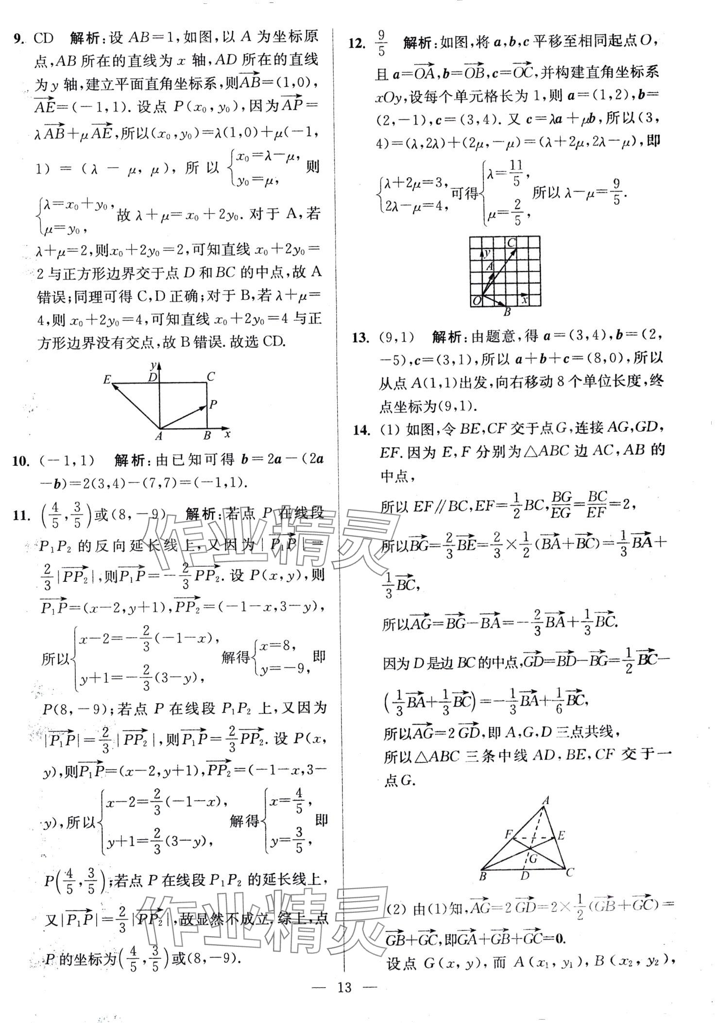 2024年南通小題高中數(shù)學(xué)必修第二冊人教A版 第13頁