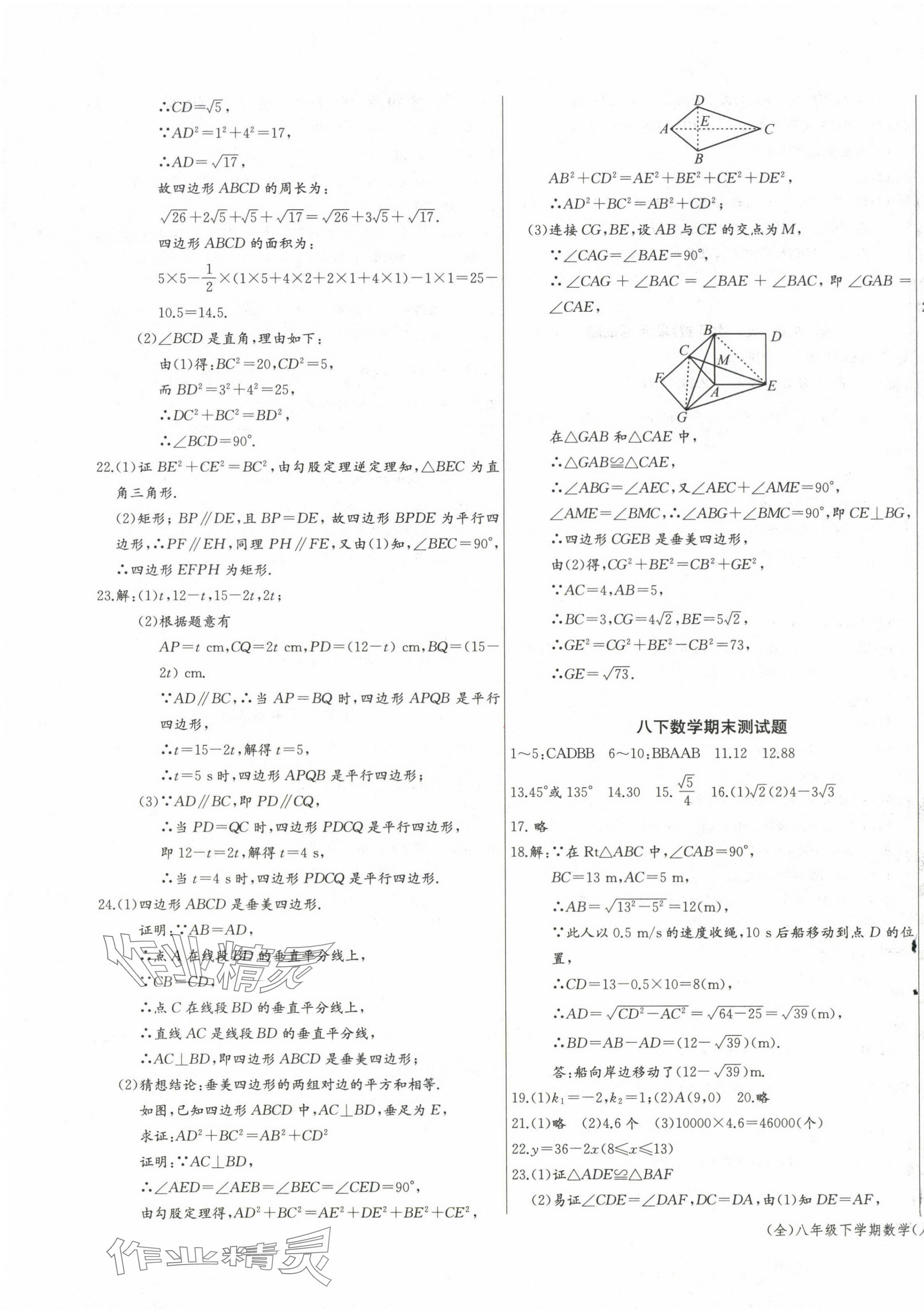 2025年思維新觀察八年級(jí)數(shù)學(xué)下冊(cè)人教版 參考答案第3頁(yè)