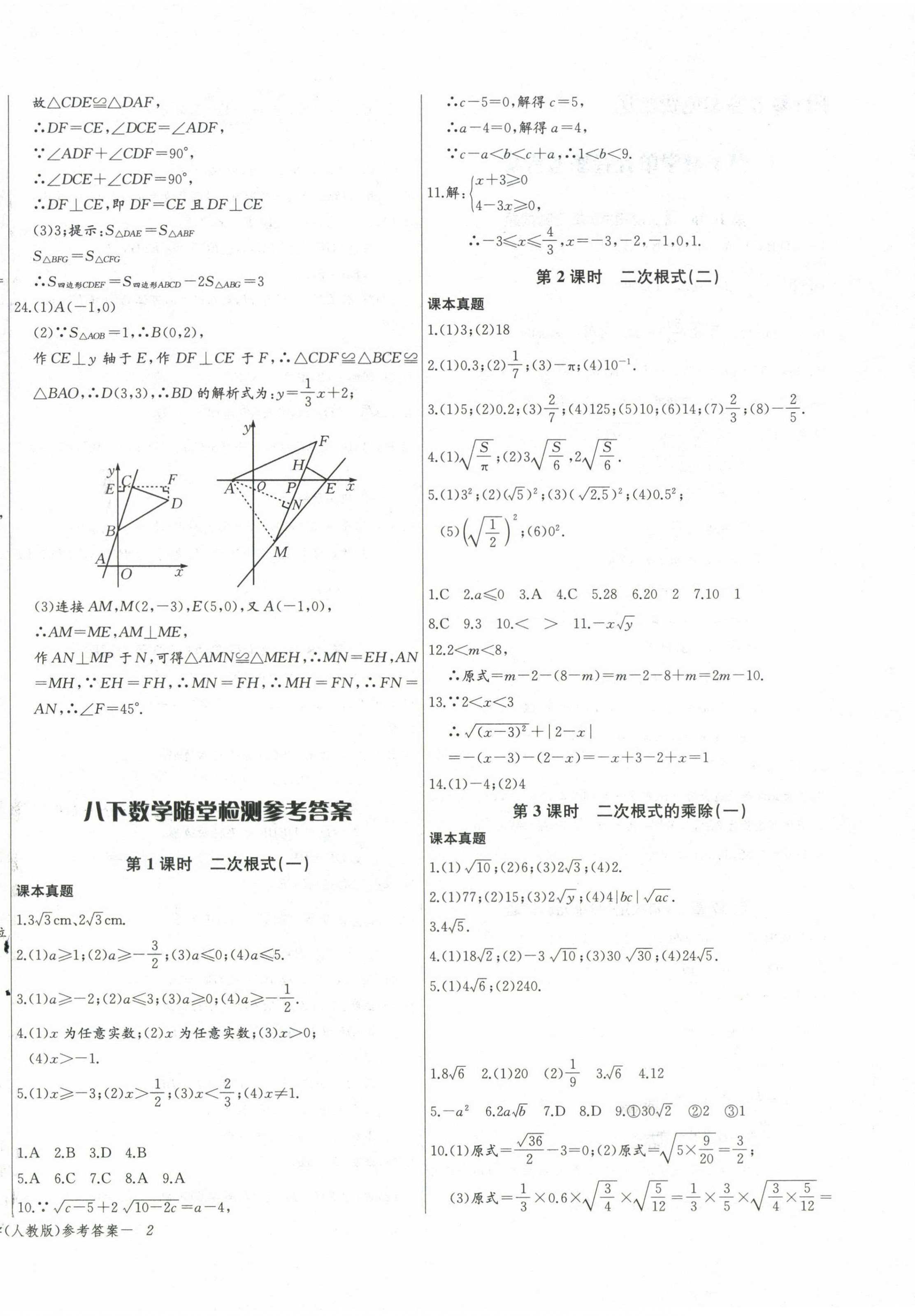 2025年思維新觀察八年級數(shù)學下冊人教版 參考答案第4頁