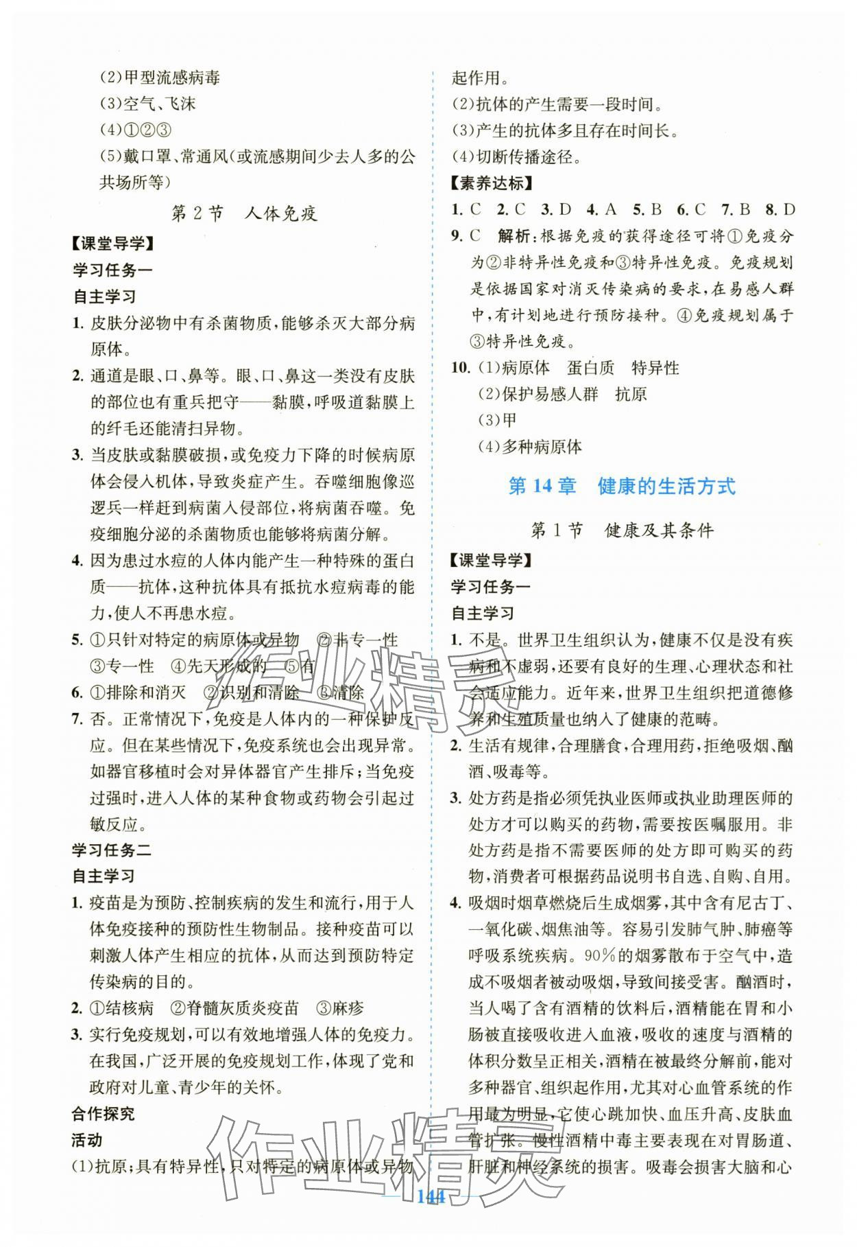 2025年南方新课堂金牌学案八年级生物上册北师大版 第4页