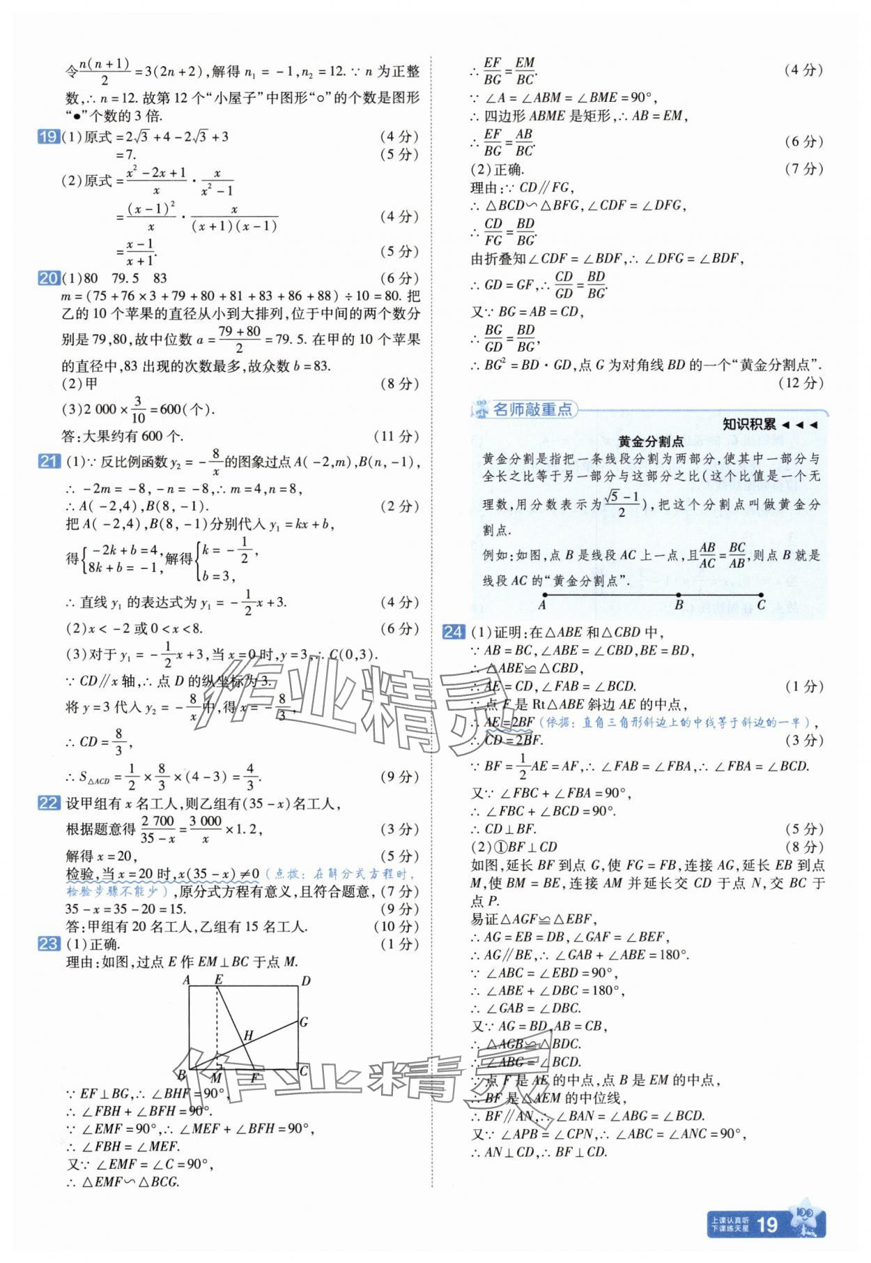 2025年金考卷中考45套匯編數(shù)學(xué)山東專版 參考答案第19頁