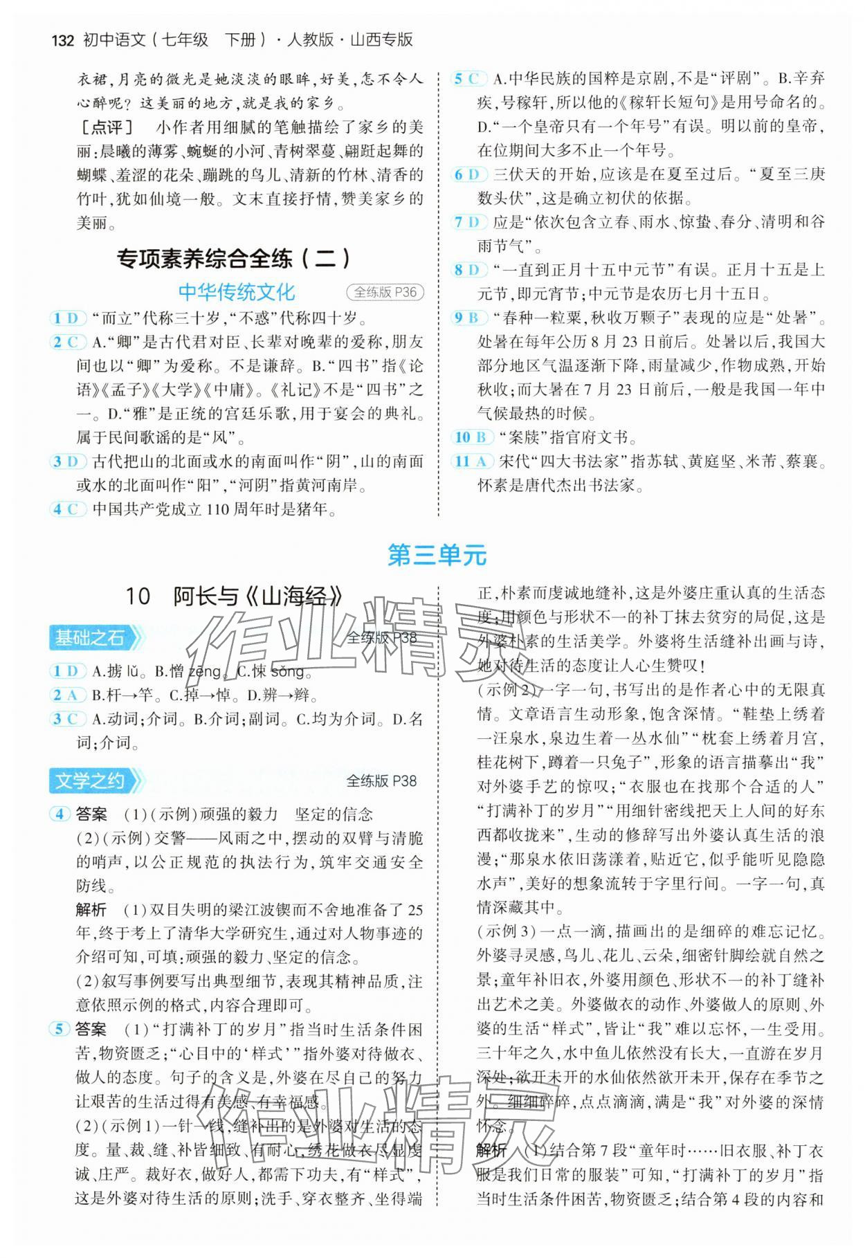 2025年5年中考3年模擬七年級語文下冊人教版山西專版 第14頁