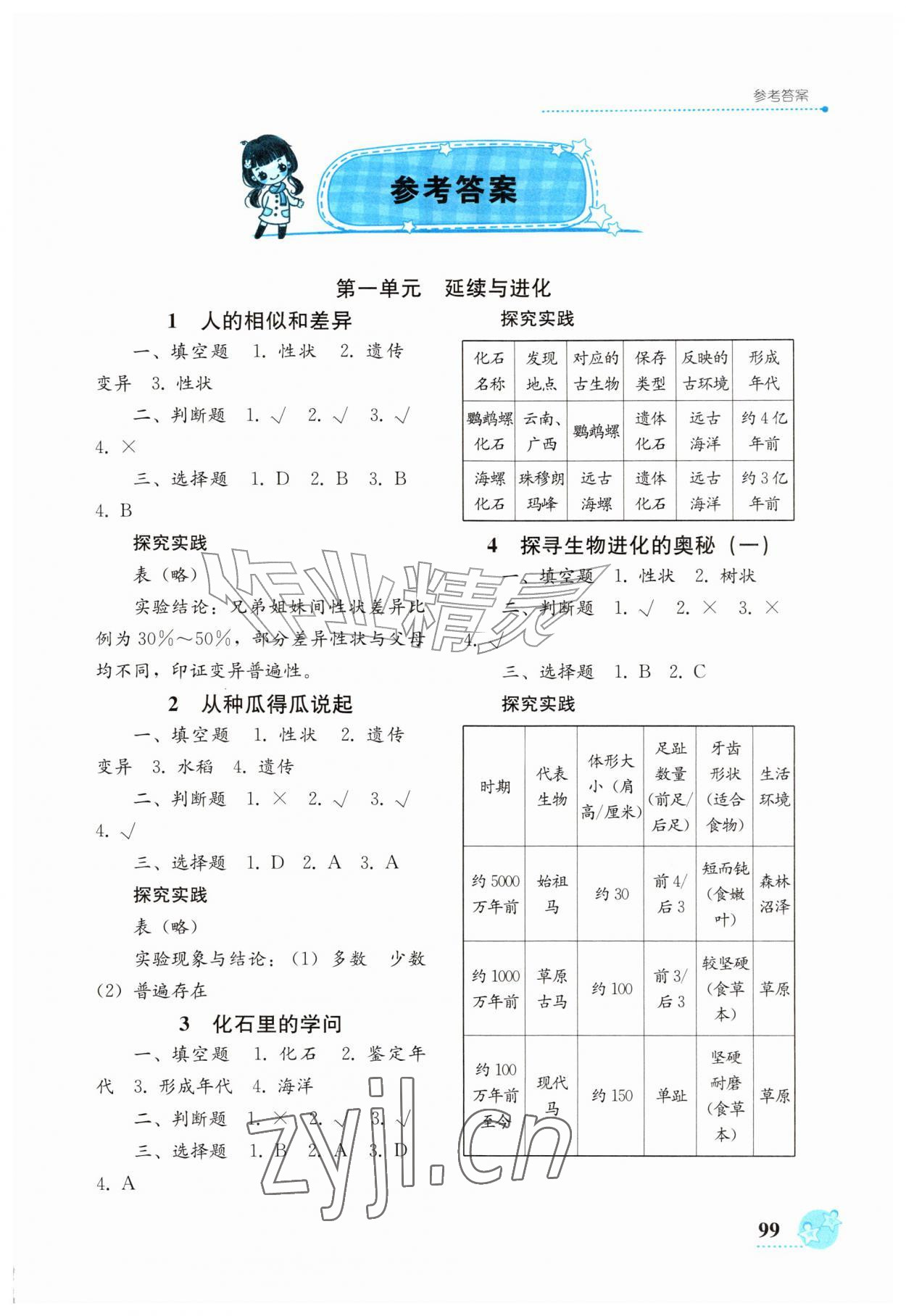 2026年义务教育新课程导学案六年级科学上册湘科版&nbsp;第1页