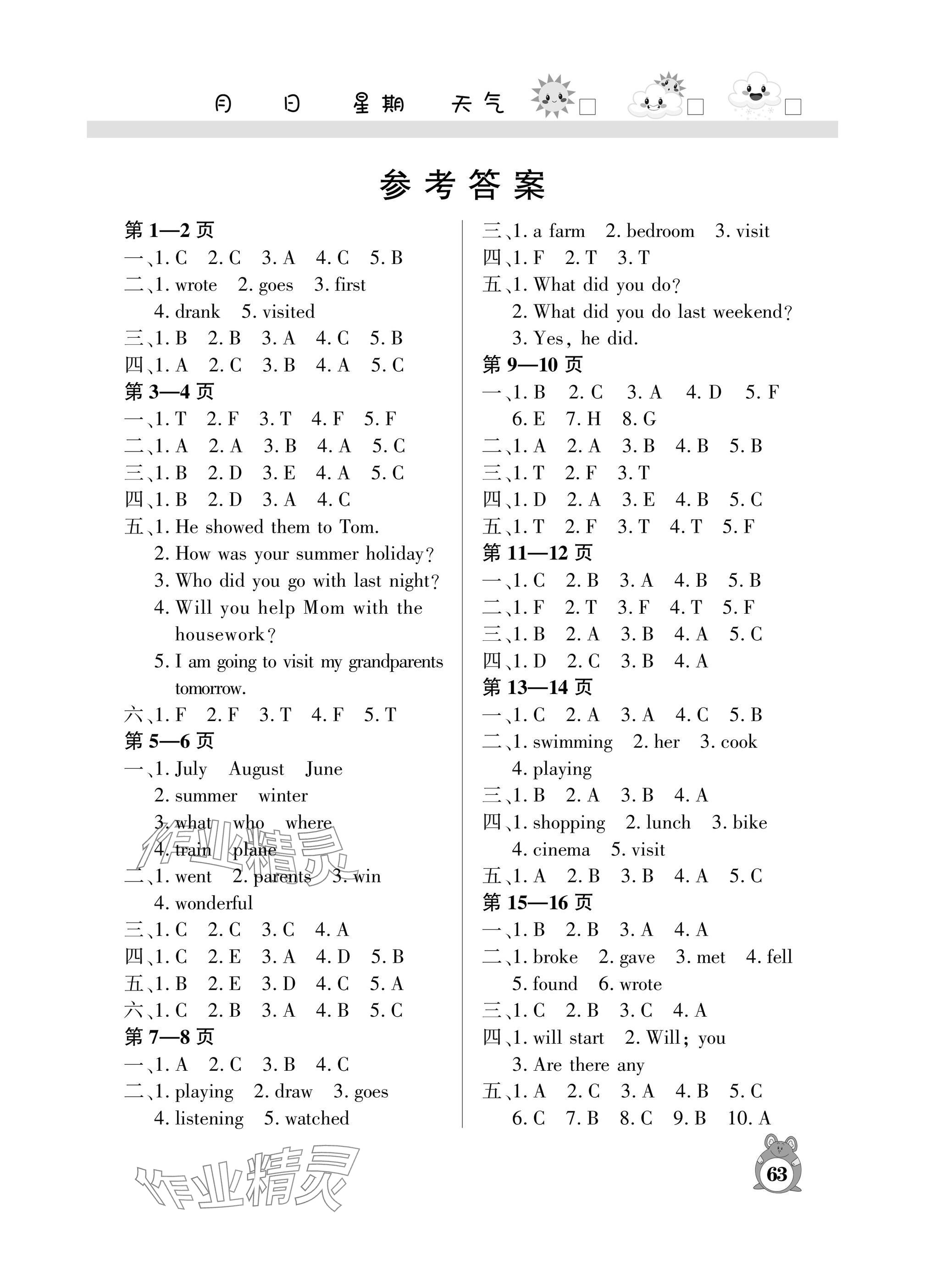 2025年暑假作業(yè)河南人民出版社六年級英語北師大版 參考答案第1頁