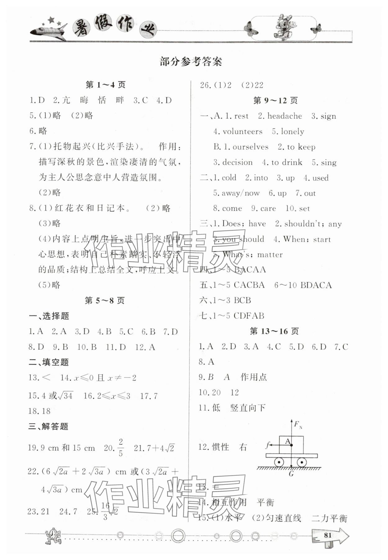 2025年暑假作業八年級語文西南師范大學出版社 第1頁