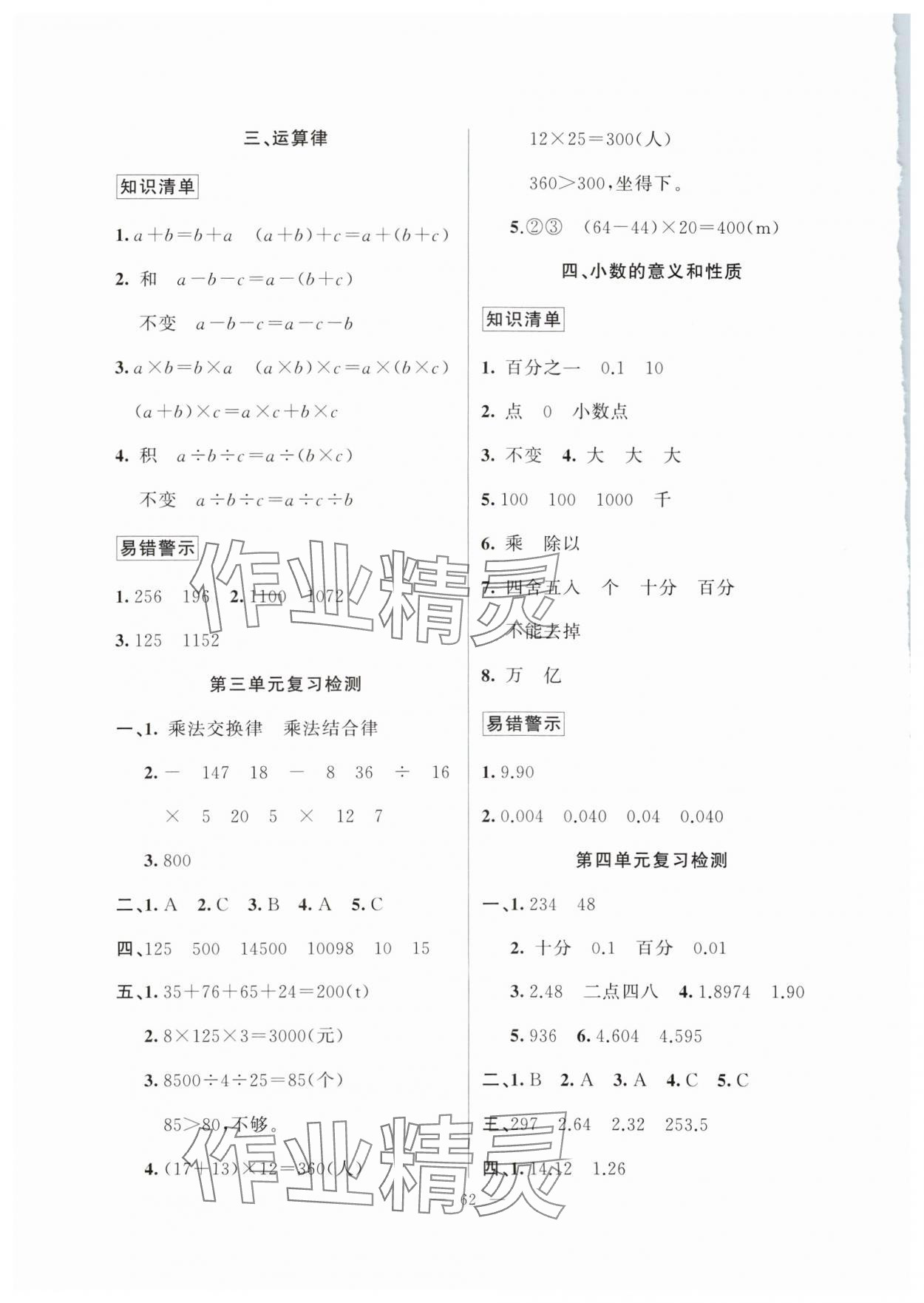 2025年暑假作業新疆青少年出版社四年級數學人教版 第2頁