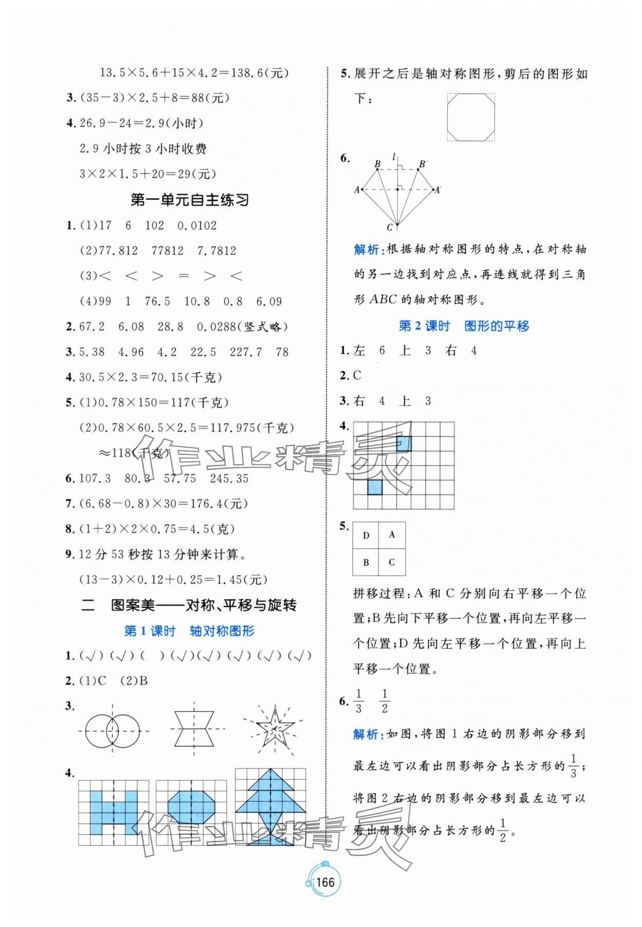 2025年黃岡名師天天練五年級(jí)數(shù)學(xué)上冊(cè)青島版 第4頁(yè)