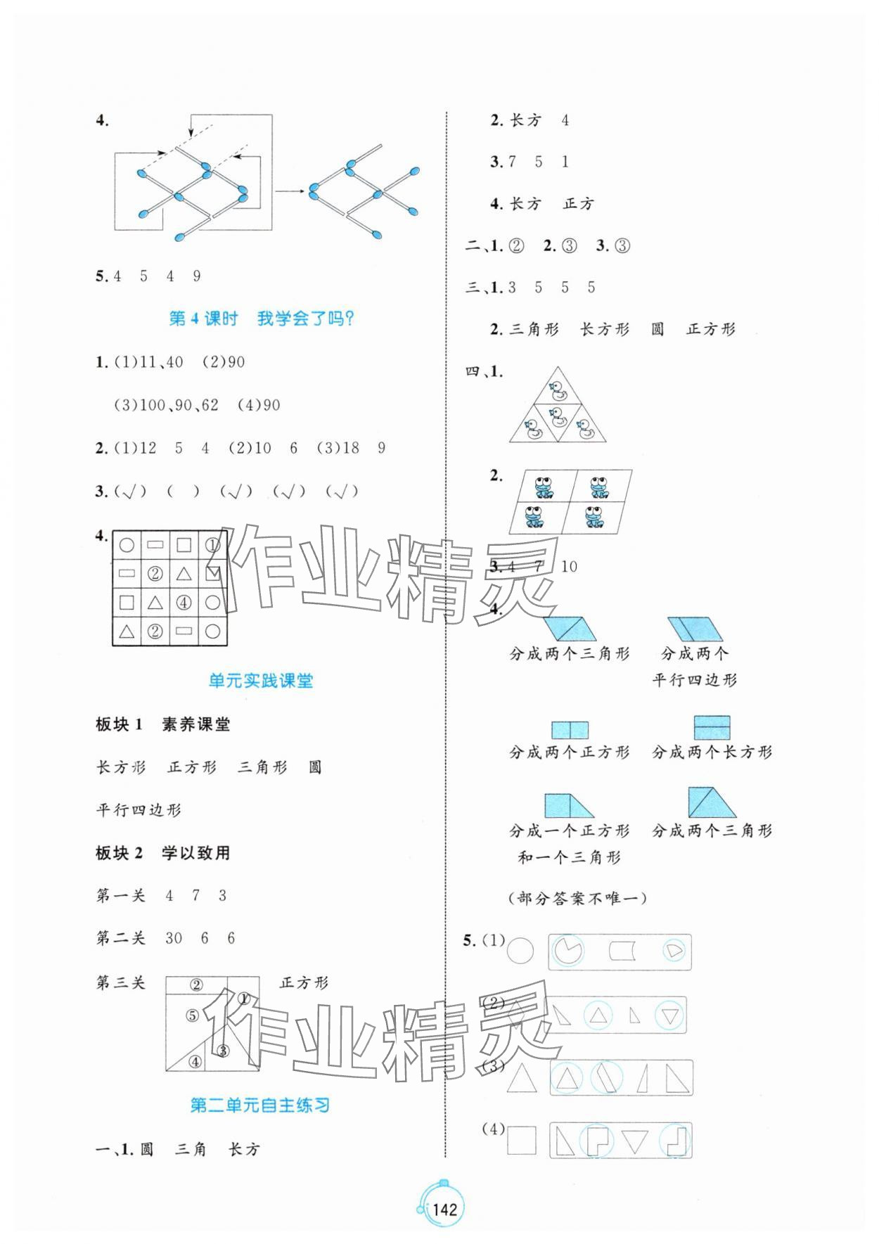 2025年黃岡名師天天練一年級數(shù)學(xué)下冊青島版五四制 第4頁