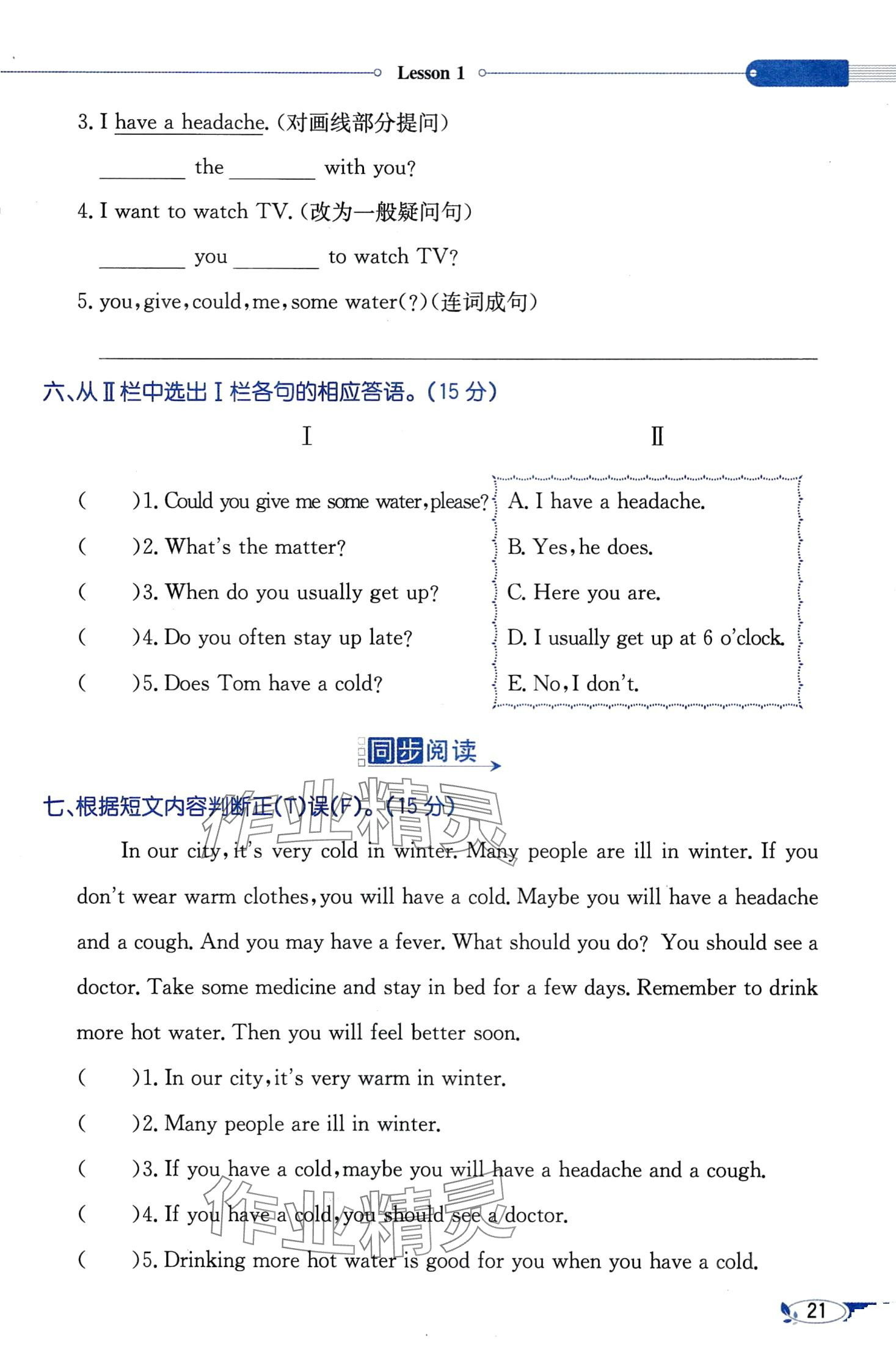 2024年教材課本六年級英語下冊科普版 第21頁