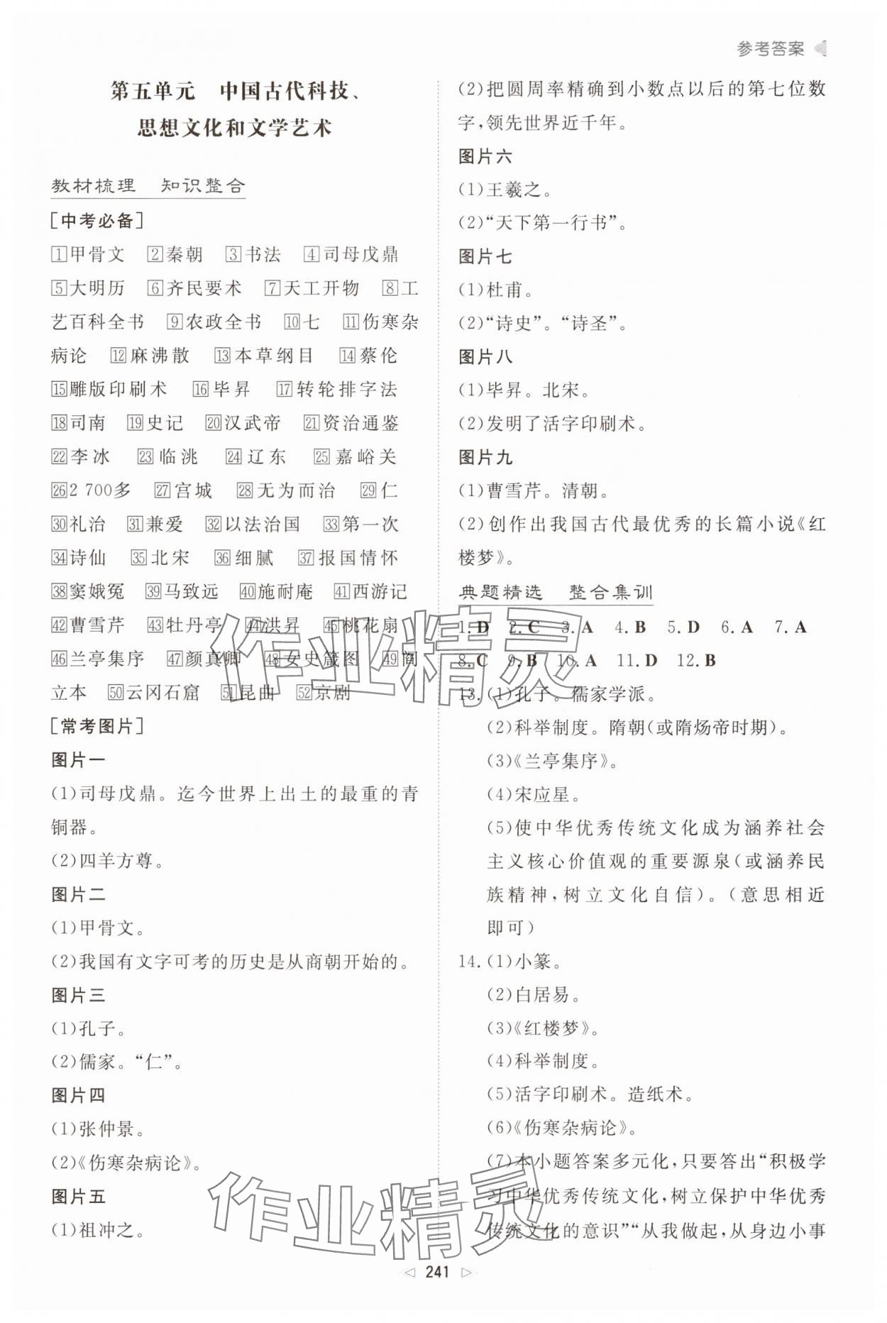 2025年初中總復(fù)習(xí)手冊(cè)新世紀(jì)出版社歷史人教版 第5頁(yè)