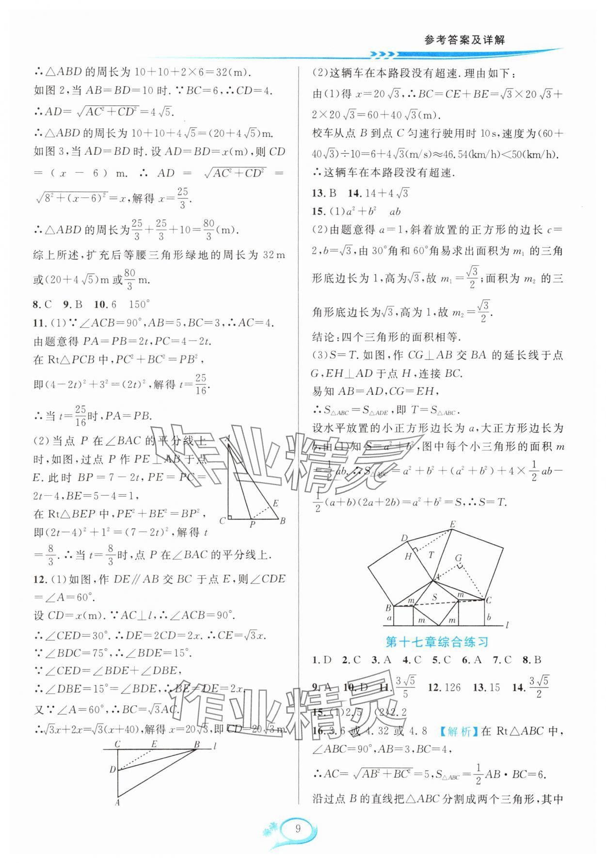 2025年全優(yōu)方案夯實與提高八年級數(shù)學下冊人教版 第9頁