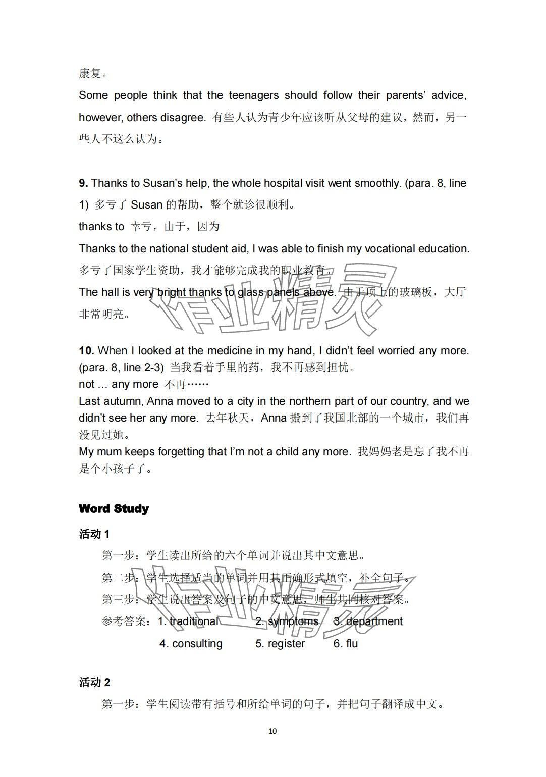 2024年教材課本中職英語&nbsp;第33頁