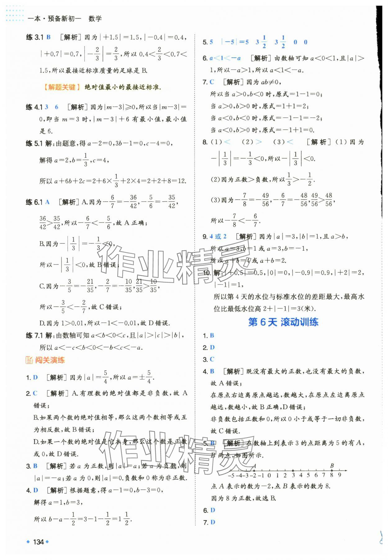 2024年一本預(yù)備新初一小升初數(shù)學(xué) 第4頁