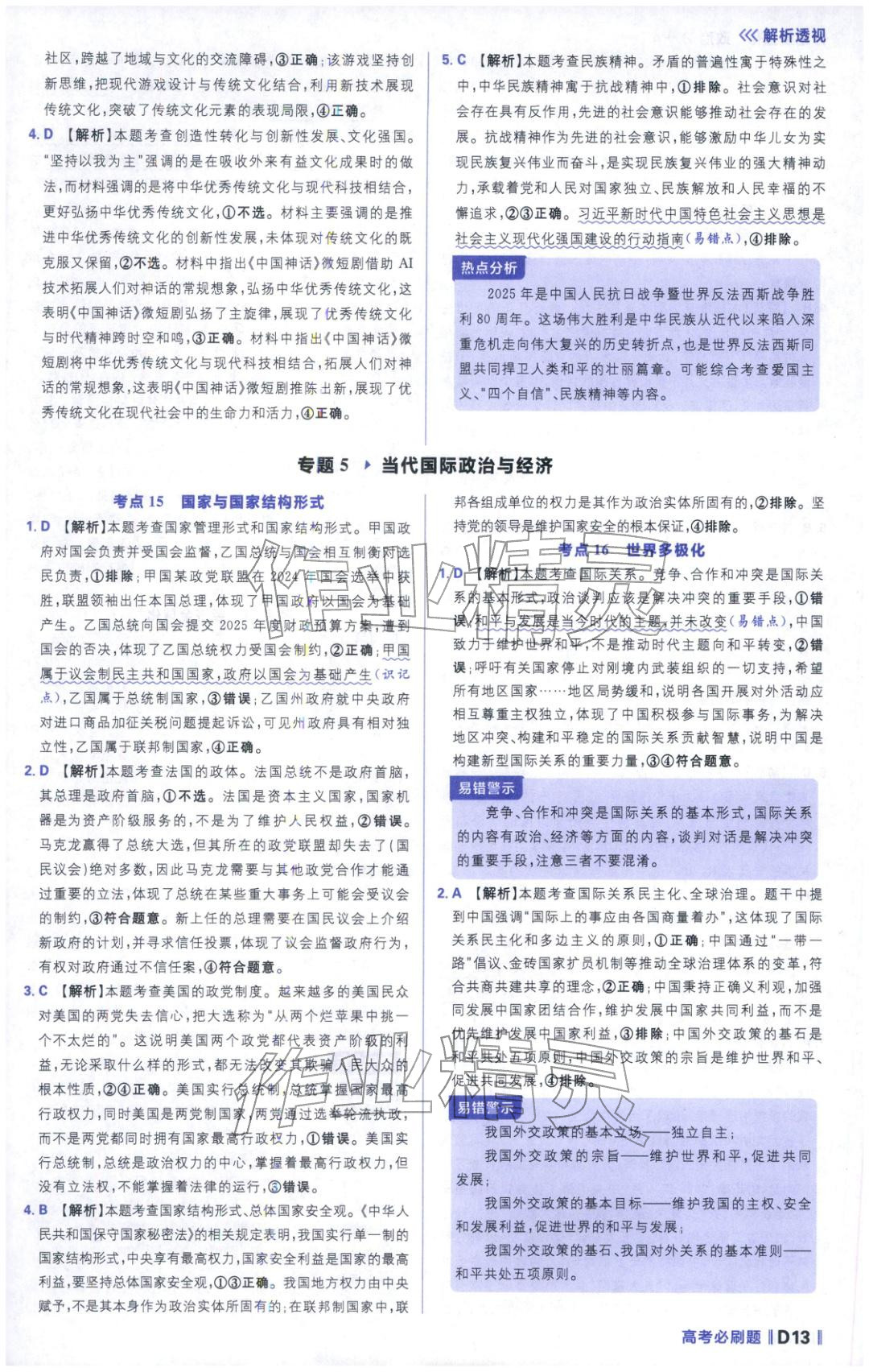 2025年高考必刷題分題型強化道德與法治&nbsp;第13頁