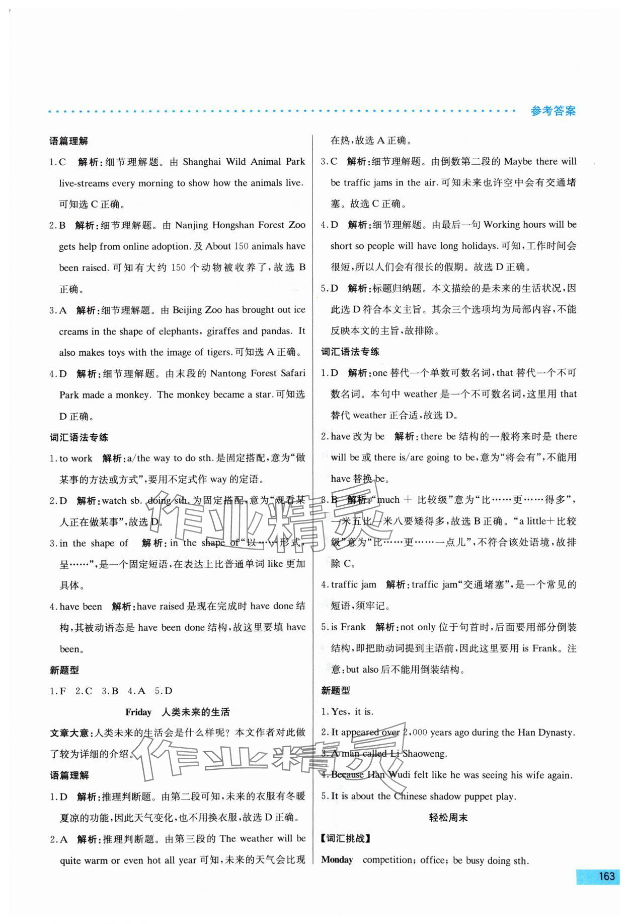 2024年哈佛英语完形填空与阅读理解巧学精练八年级上册 第3页